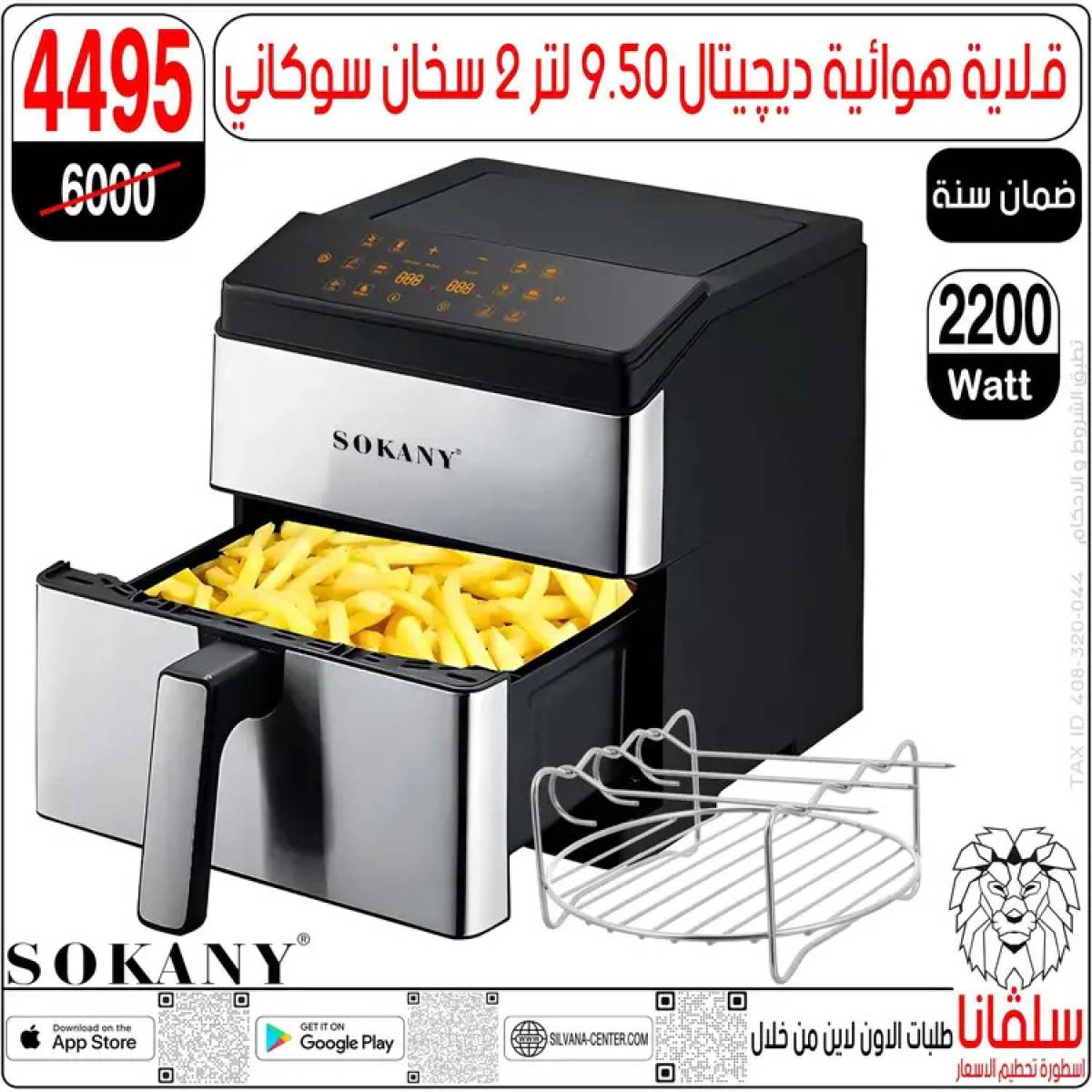 عروض سلفانا سنتر الزاوية الحمراء  من 14 حتى 16 أغسطس 2025 تحطيم الأسعار