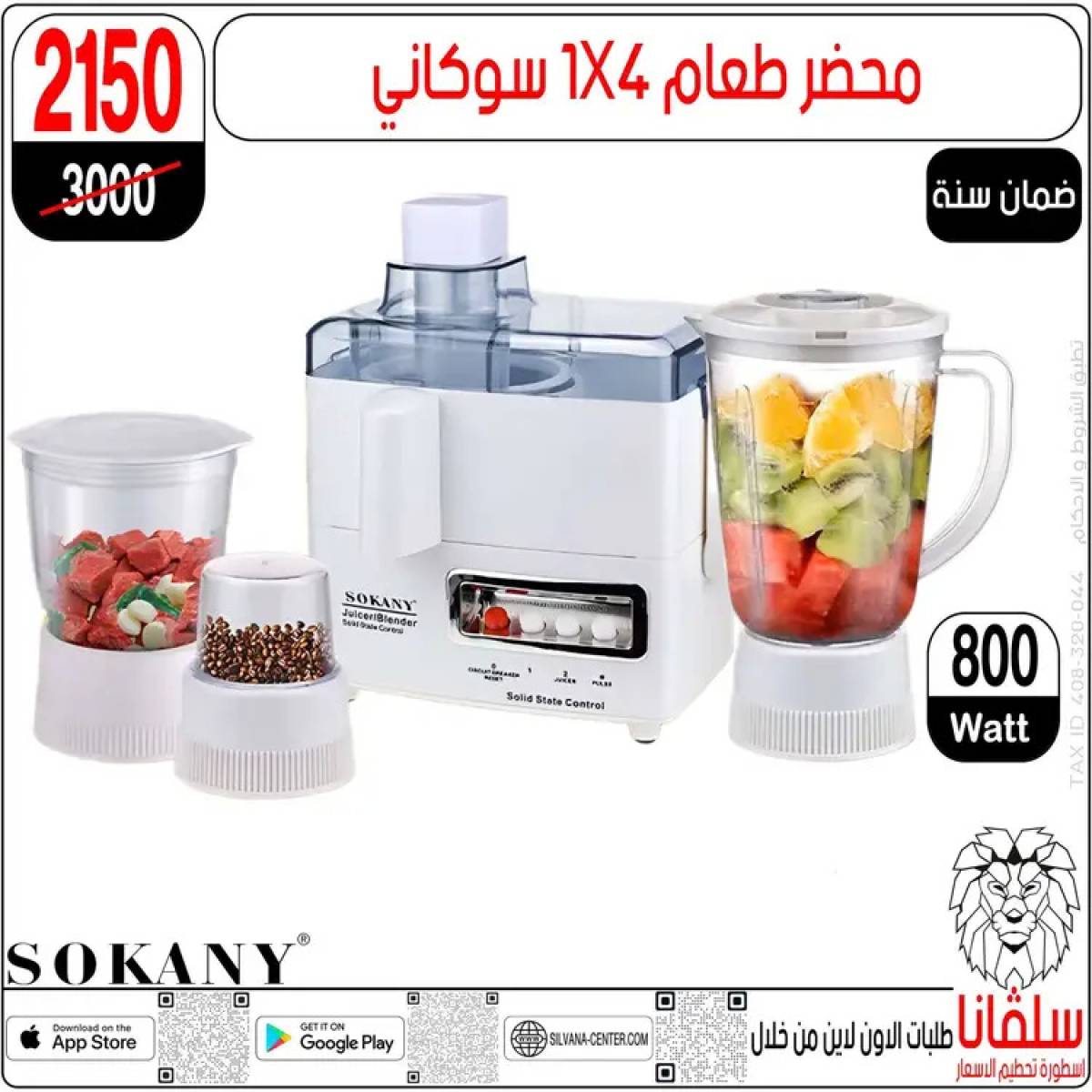 عروض سلفانا سنتر الزاوية الحمراء  من 14 حتى 16 أغسطس 2025 تحطيم الأسعار