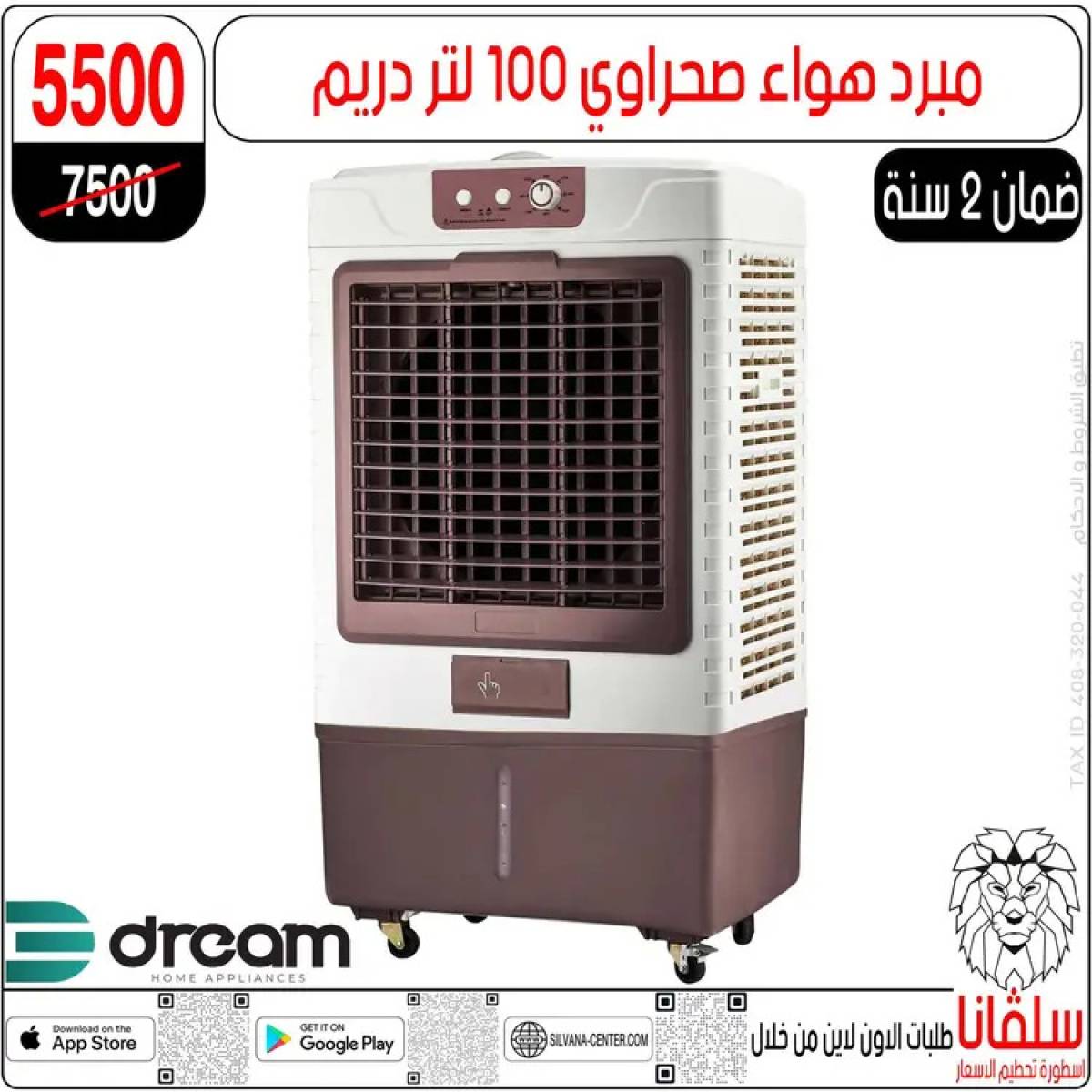 عروض سلفانا سنتر الزاوية الحمراء  من 14 حتى 16 أغسطس 2025 تحطيم الأسعار