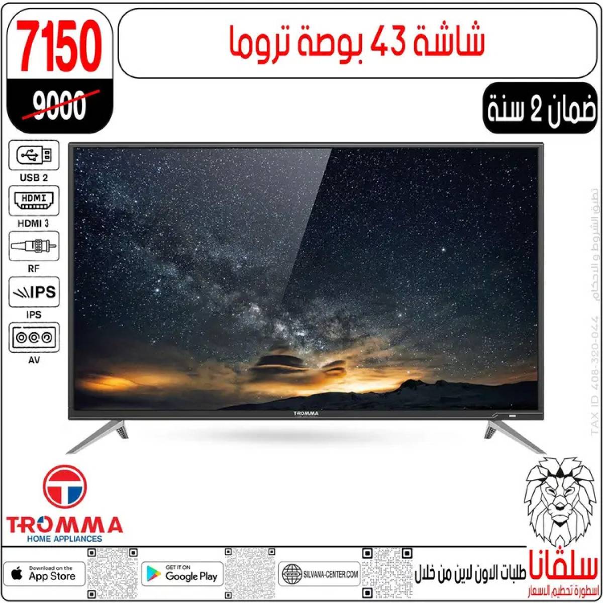عروض سلفانا سنتر الزاوية الحمراء  من 14 حتى 16 أغسطس 2025 تحطيم الأسعار