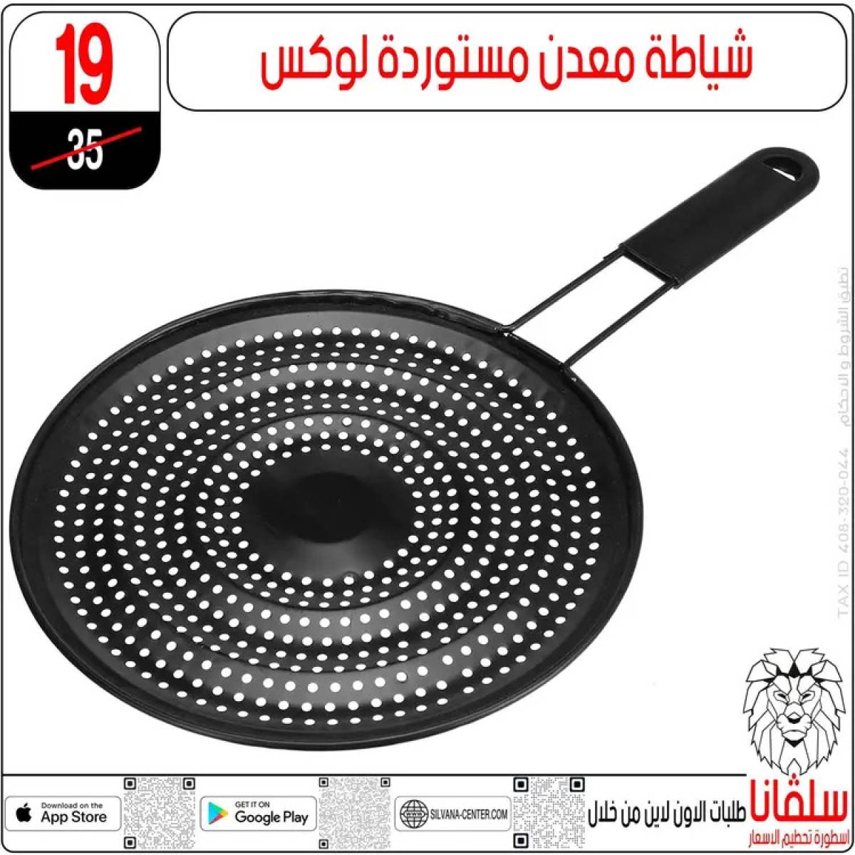 عروض سلفانا سنتر الزاوية الحمراء  من 14 حتى 16 أغسطس 2025 تحطيم الأسعار
