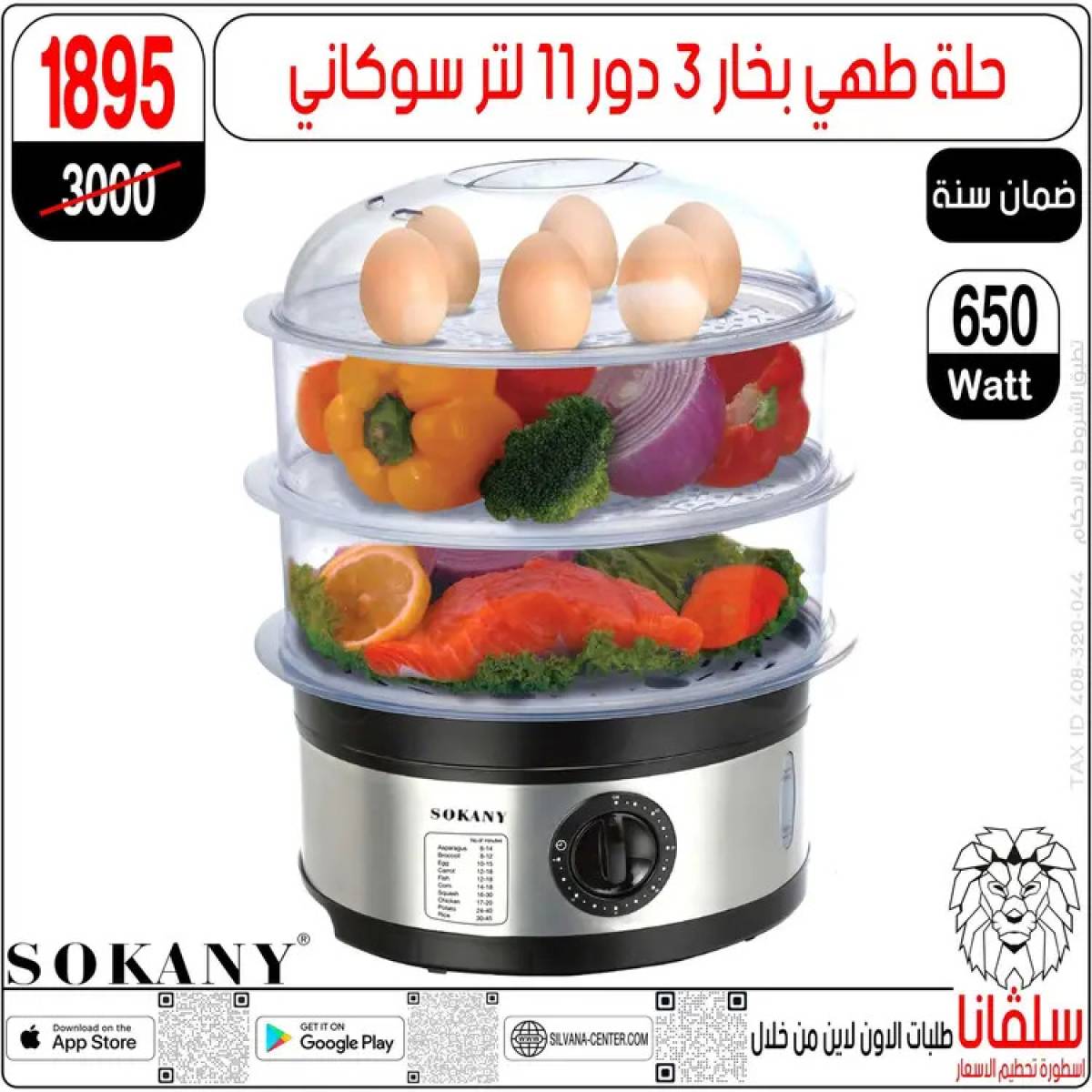 عروض سلفانا سنتر الزاوية الحمراء  من 14 حتى 16 أغسطس 2025 تحطيم الأسعار