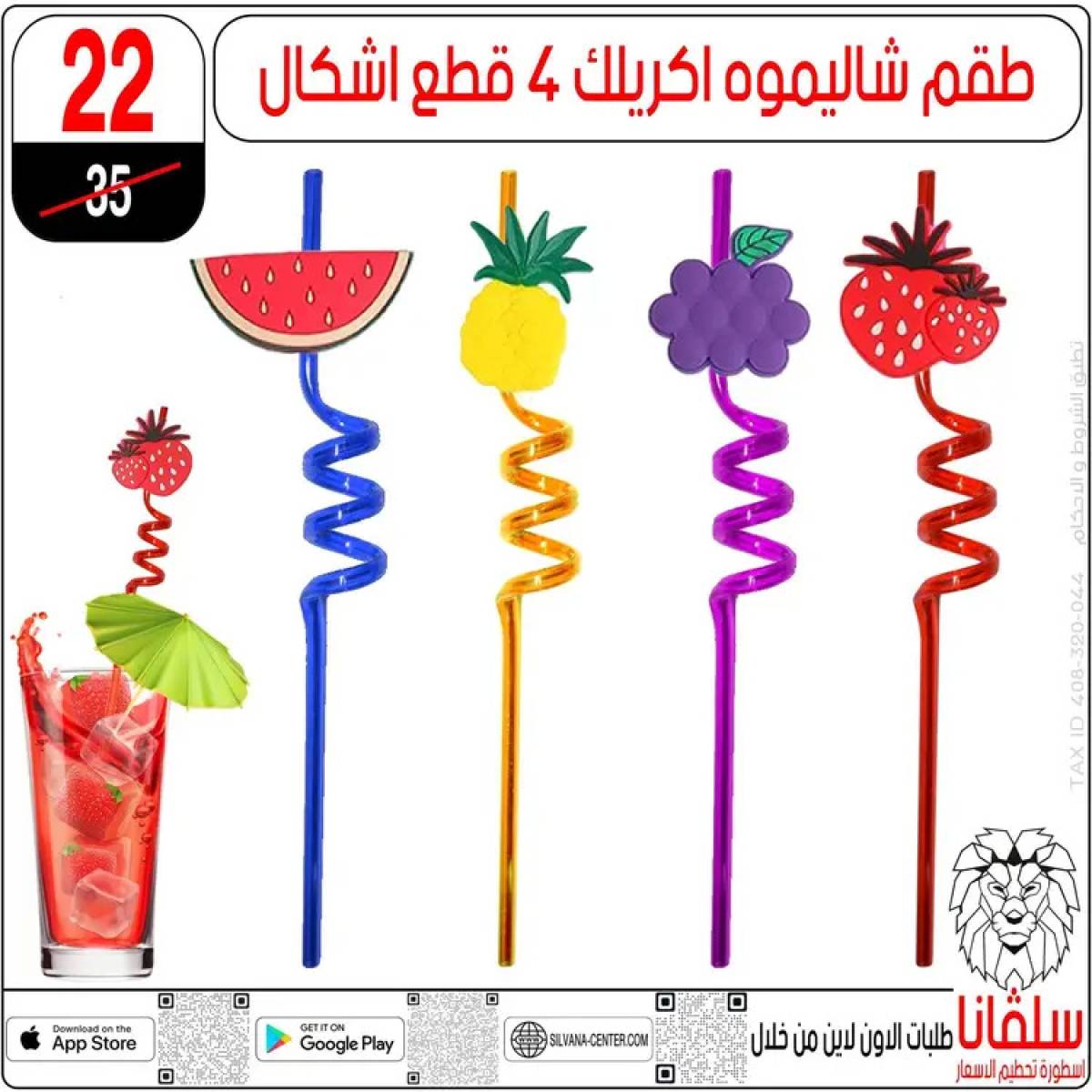 عروض سلفانا سنتر الزاوية الحمراء  من 14 حتى 16 أغسطس 2025 تحطيم الأسعار