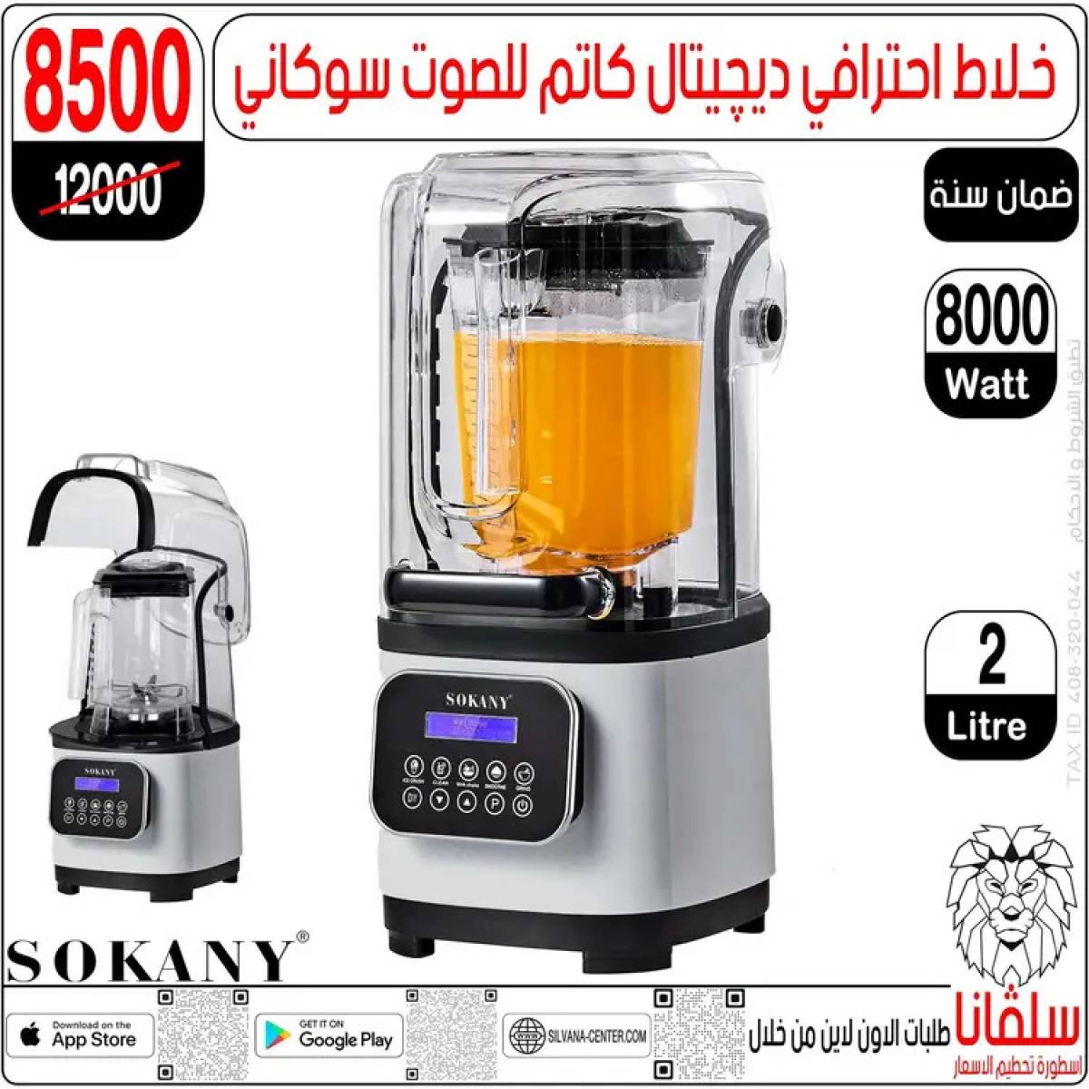 عروض سلفانا سنتر الزاوية الحمراء  من 14 حتى 16 أغسطس 2025 تحطيم الأسعار
