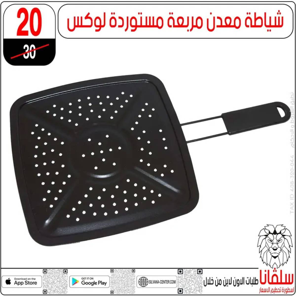 عروض سلفانا سنتر الزاوية الحمراء  من 14 حتى 16 أغسطس 2025 تحطيم الأسعار