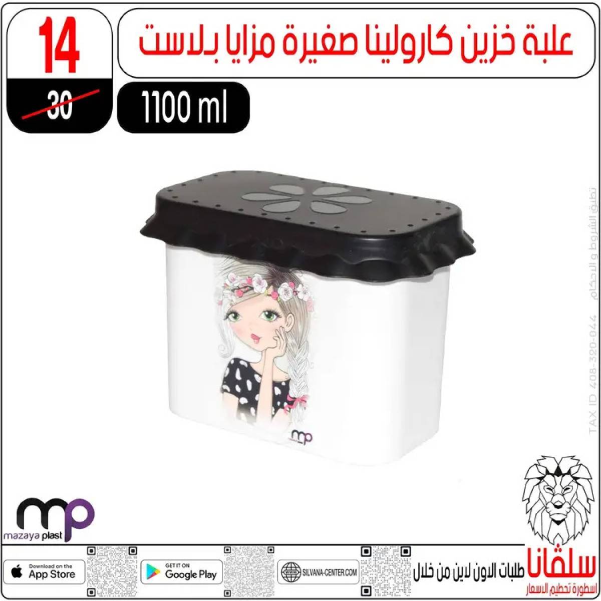 عروض سلفانا سنتر الزاوية الحمراء  من 14 حتى 16 أغسطس 2025 تحطيم الأسعار