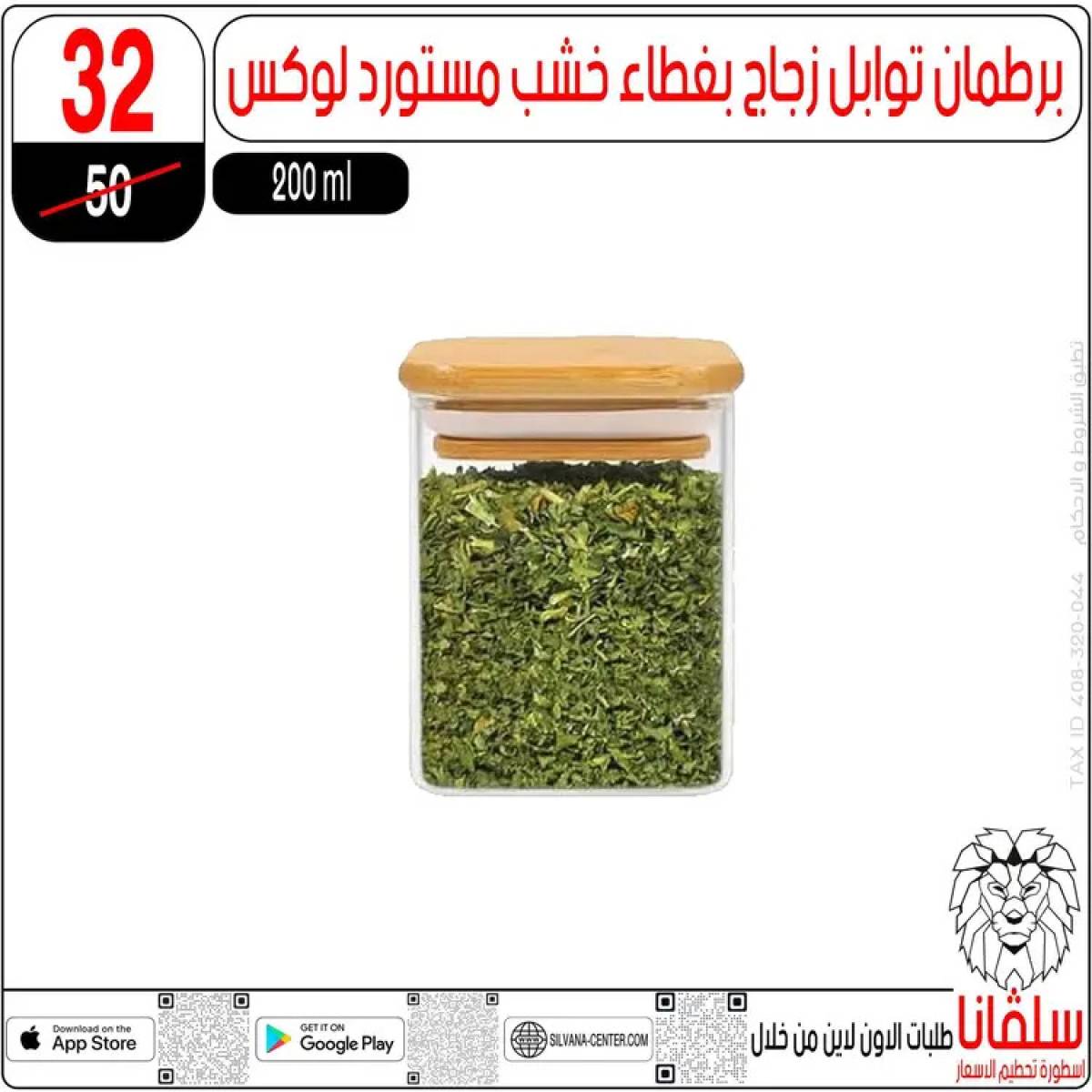 عروض سلفانا سنتر الزاوية الحمراء  من 14 حتى 16 أغسطس 2025 تحطيم الأسعار