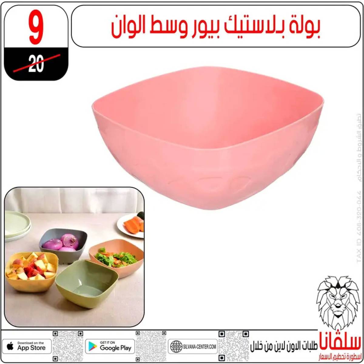 عروض سلفانا سنتر الزاوية الحمراء  من 14 حتى 16 أغسطس 2025 تحطيم الأسعار