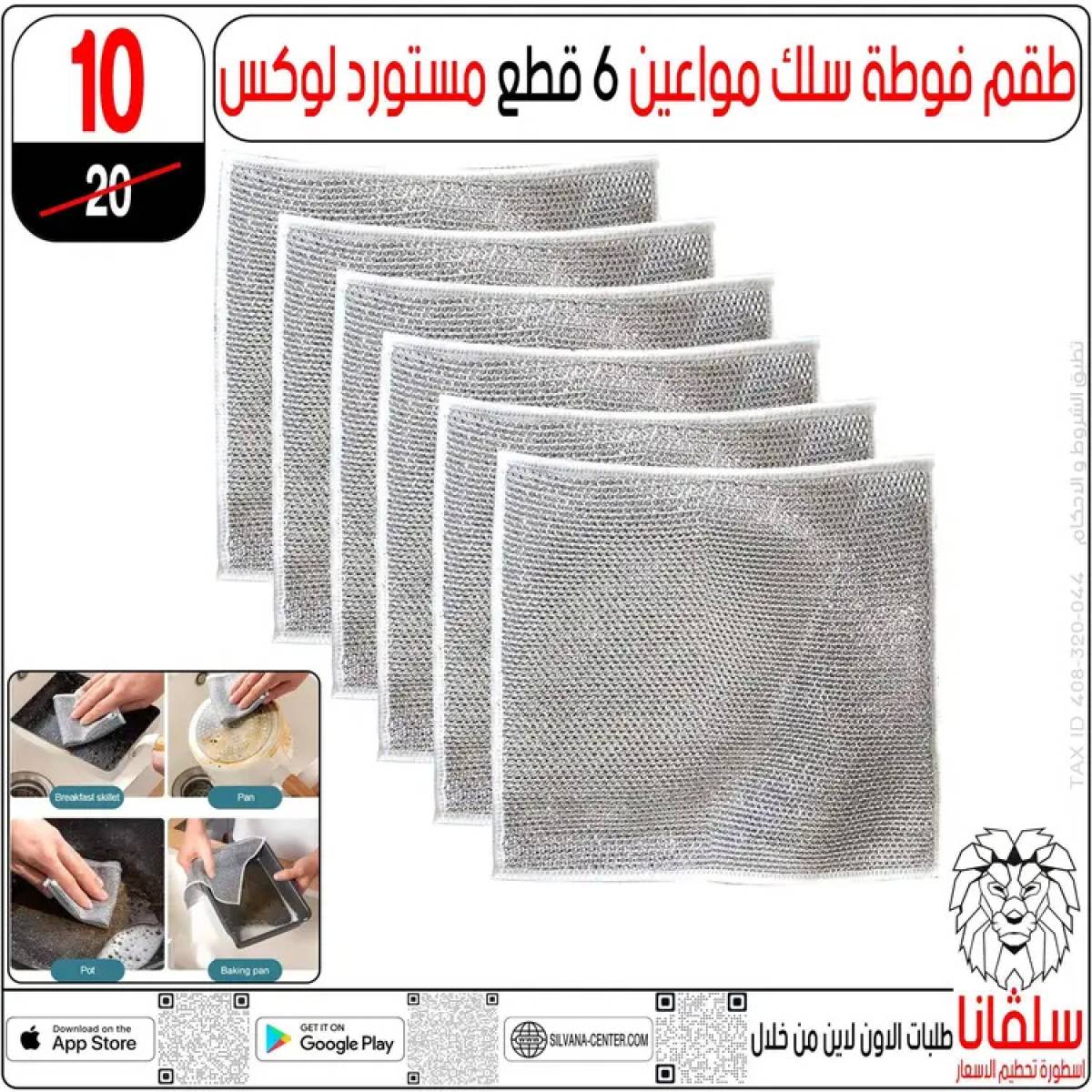 عروض سلفانا سنتر الزاوية الحمراء  من 14 حتى 16 أغسطس 2025 تحطيم الأسعار