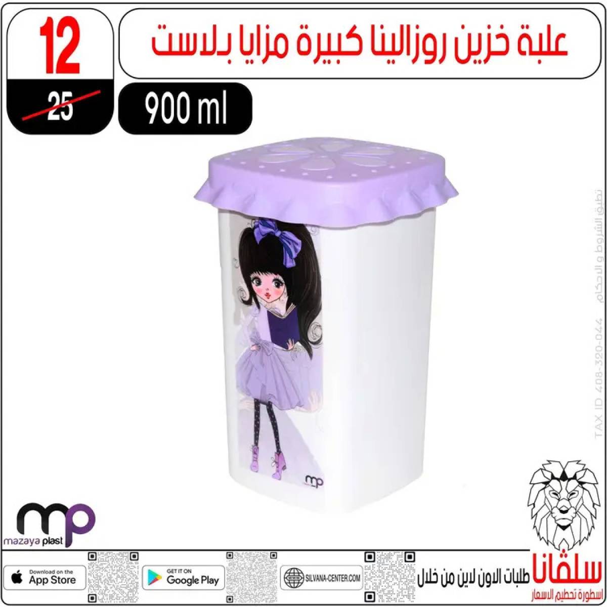 عروض سلفانا سنتر الزاوية الحمراء  من 14 حتى 16 أغسطس 2025 تحطيم الأسعار