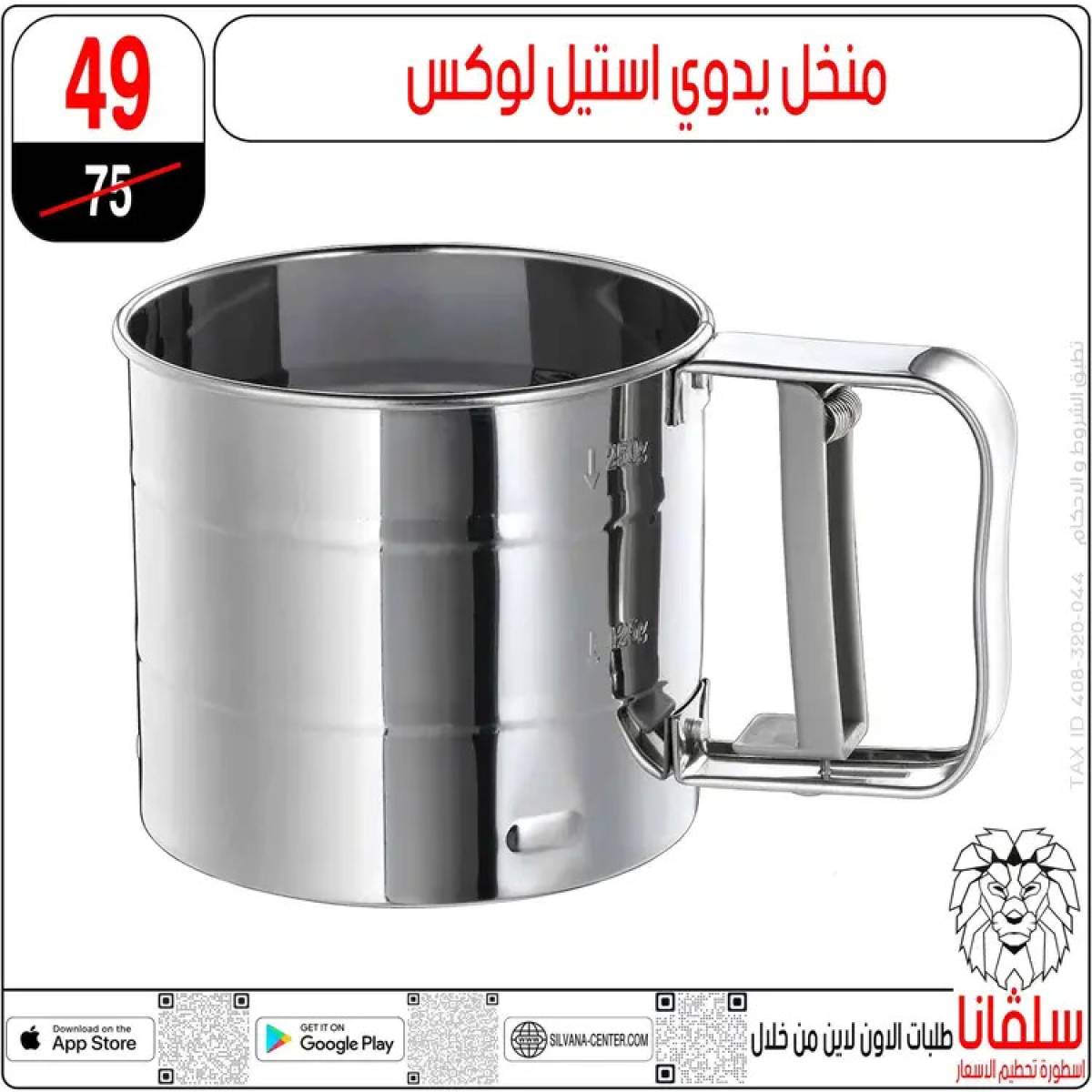 عروض سلفانا سنتر الزاوية الحمراء  من 14 حتى 16 أغسطس 2025 تحطيم الأسعار