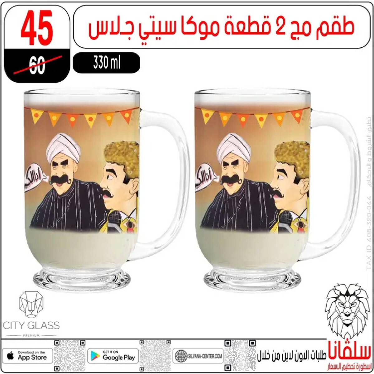 عروض سلفانا سنتر الزاوية الحمراء  من 14 حتى 16 أغسطس 2025 تحطيم الأسعار