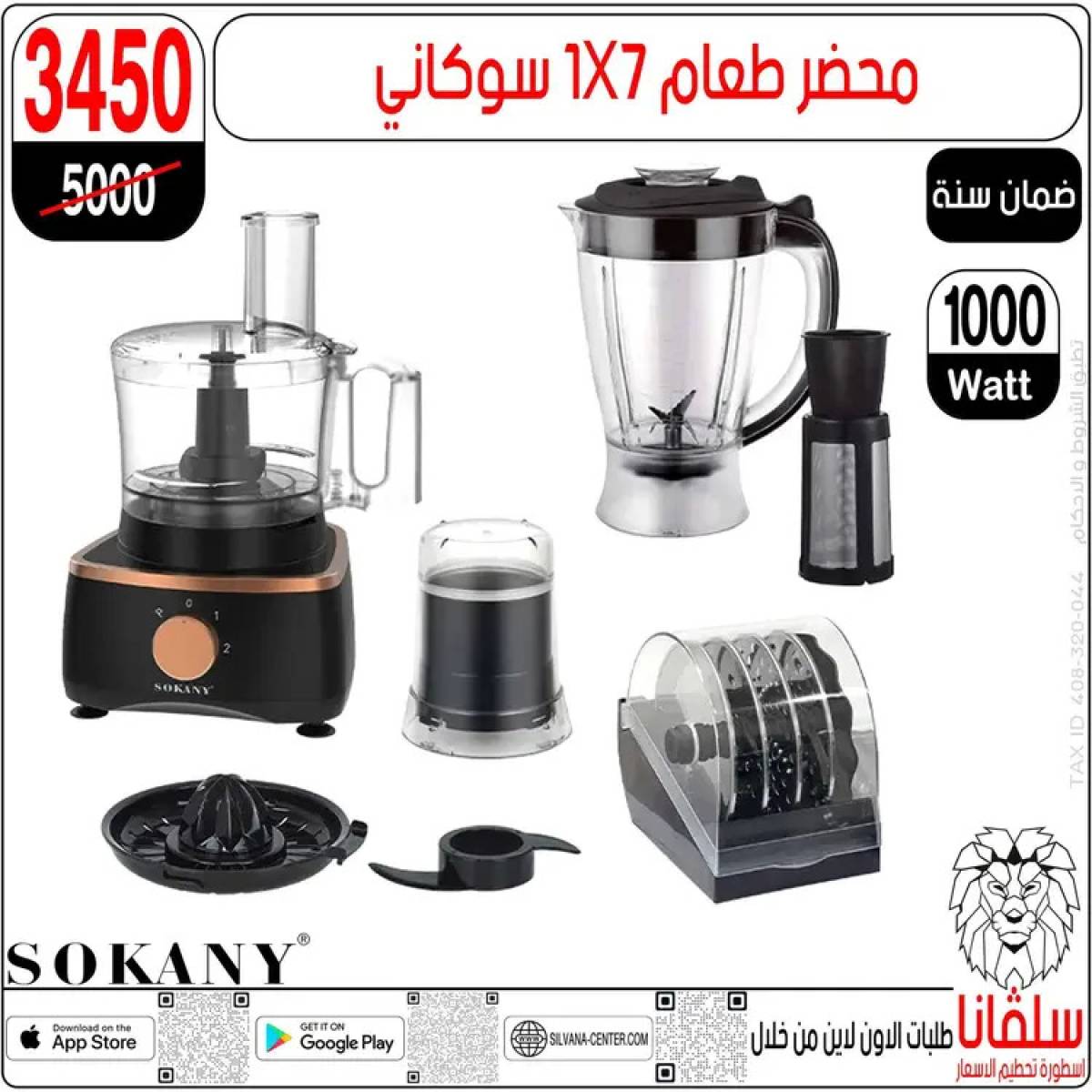 عروض سلفانا سنتر الزاوية الحمراء  من 14 حتى 16 أغسطس 2025 تحطيم الأسعار