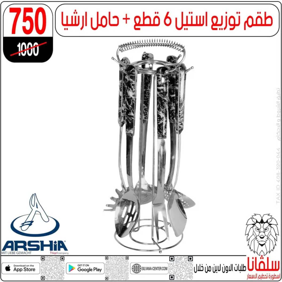 عروض سلفانا سنتر الزاوية الحمراء  من 14 حتى 16 أغسطس 2025 تحطيم الأسعار