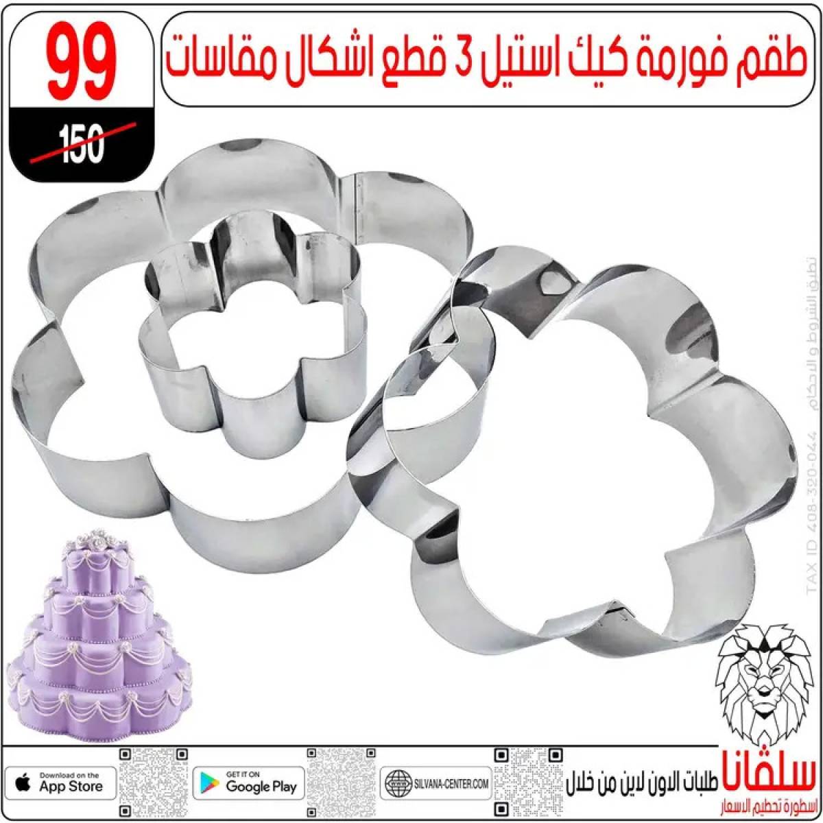 عروض سلفانا سنتر الزاوية الحمراء  من 14 حتى 16 أغسطس 2025 تحطيم الأسعار