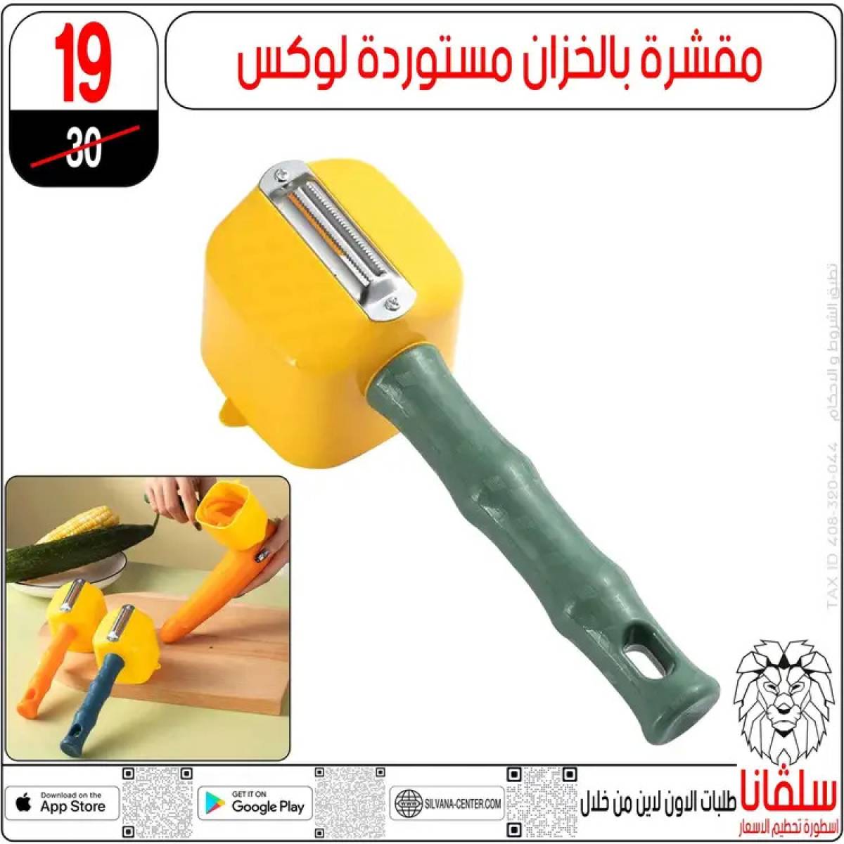 عروض سلفانا سنتر الزاوية الحمراء  من 14 حتى 16 أغسطس 2025 تحطيم الأسعار
