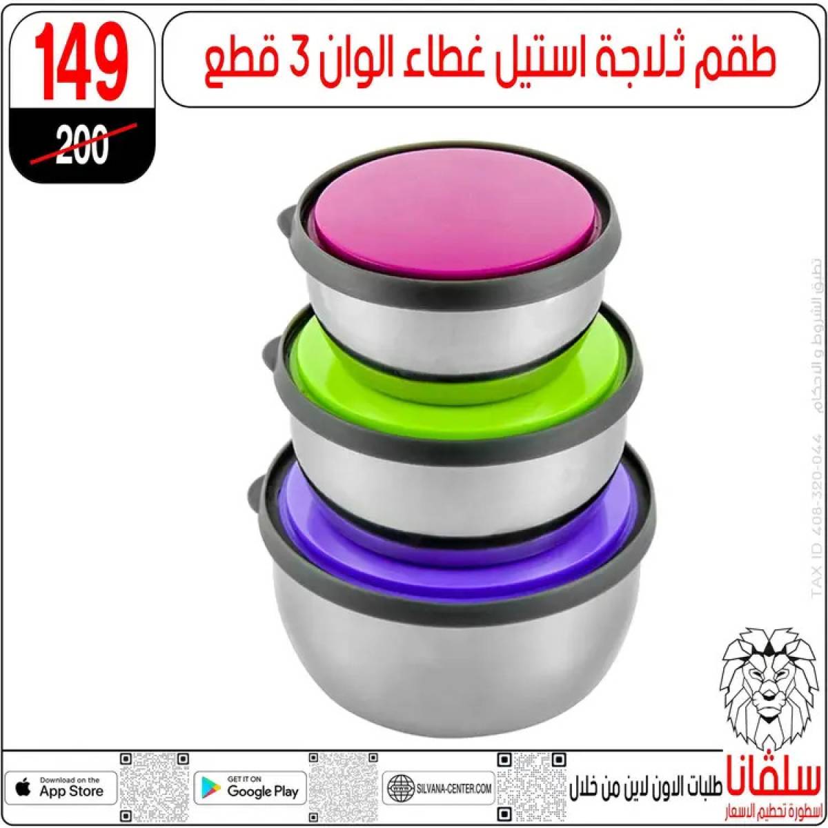 عروض سلفانا سنتر الزاوية الحمراء  من 14 حتى 16 أغسطس 2025 تحطيم الأسعار