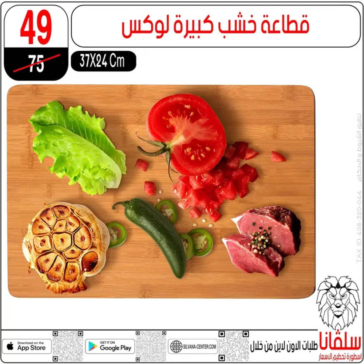 عروض سلفانا سنتر الزاوية الحمراء  من 14 حتى 16 أغسطس 2025 تحطيم الأسعار