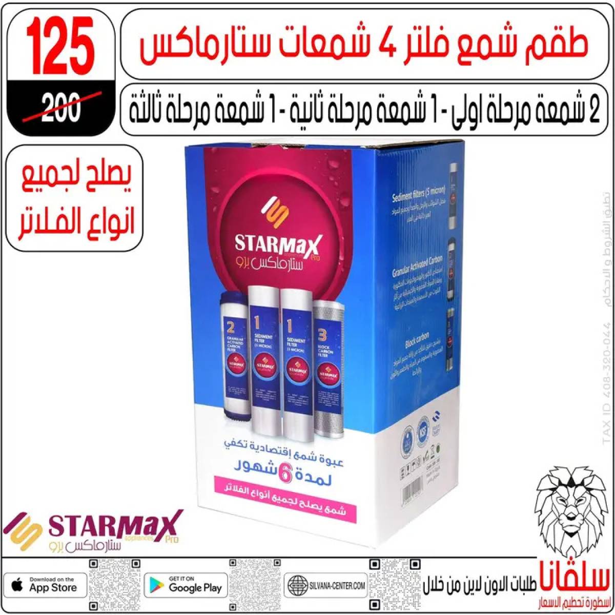 عروض سلفانا سنتر الزاوية الحمراء  من 14 حتى 16 أغسطس 2025 تحطيم الأسعار