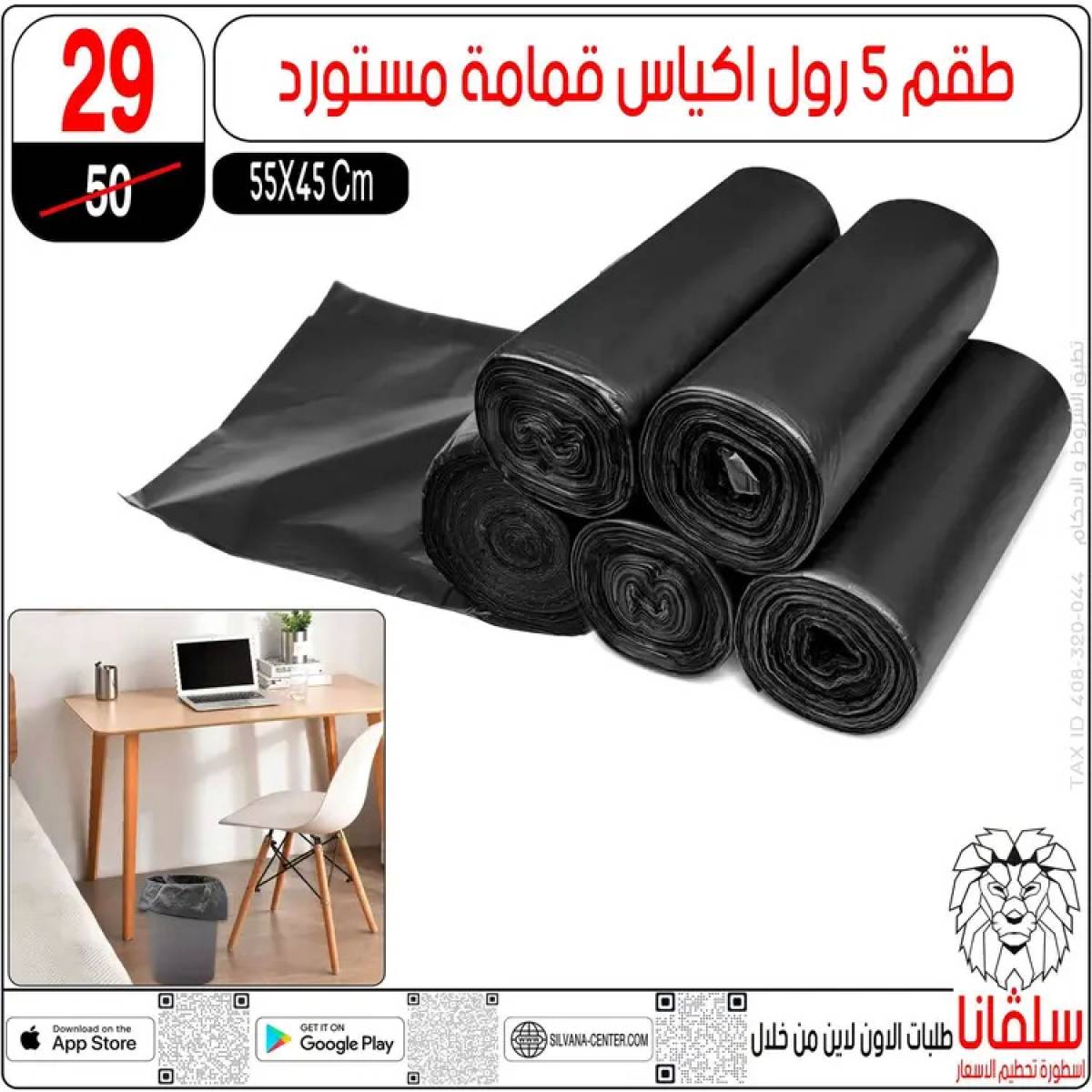 عروض سلفانا سنتر الزاوية الحمراء  من 14 حتى 16 أغسطس 2025 تحطيم الأسعار