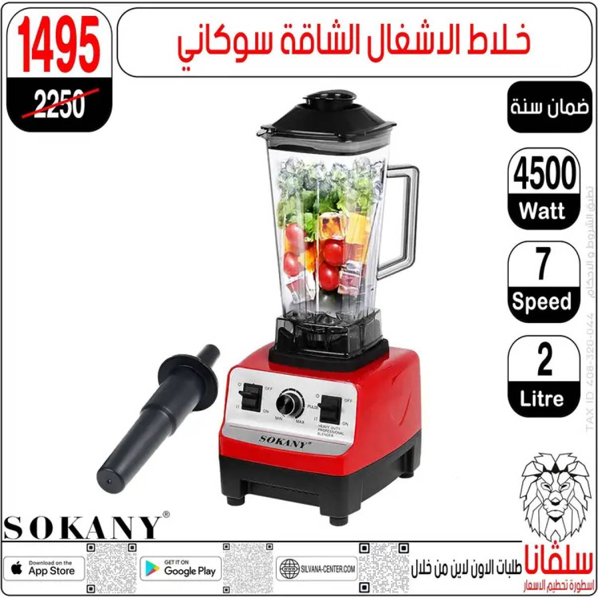 عروض سلفانا سنتر الزاوية الحمراء  من 14 حتى 16 أغسطس 2025 تحطيم الأسعار