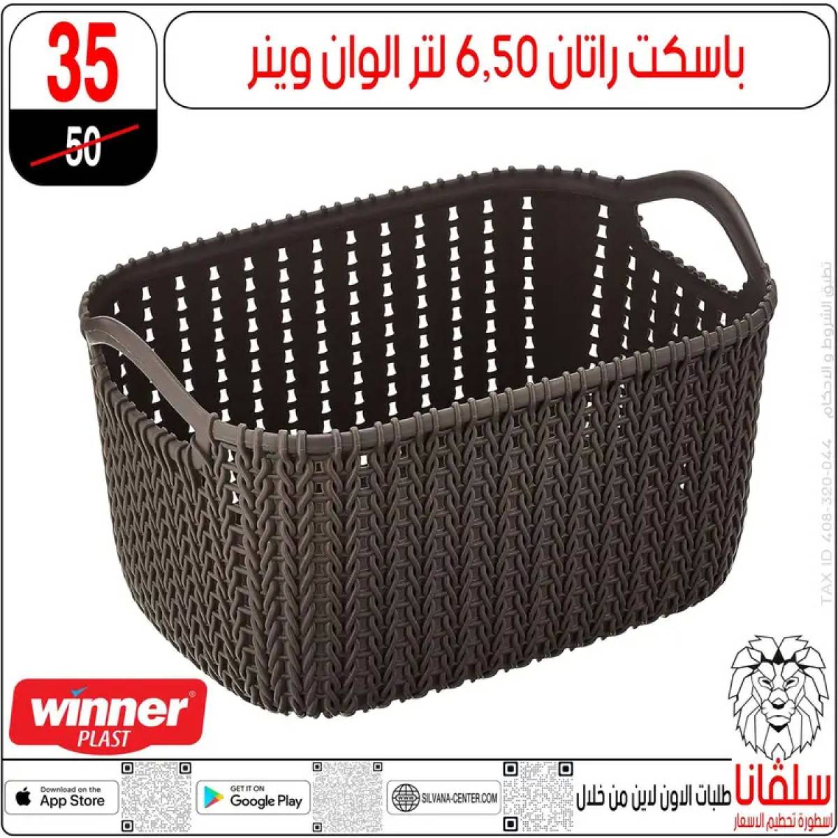 عروض سلفانا سنتر الزاوية الحمراء  من 14 حتى 16 أغسطس 2025 تحطيم الأسعار