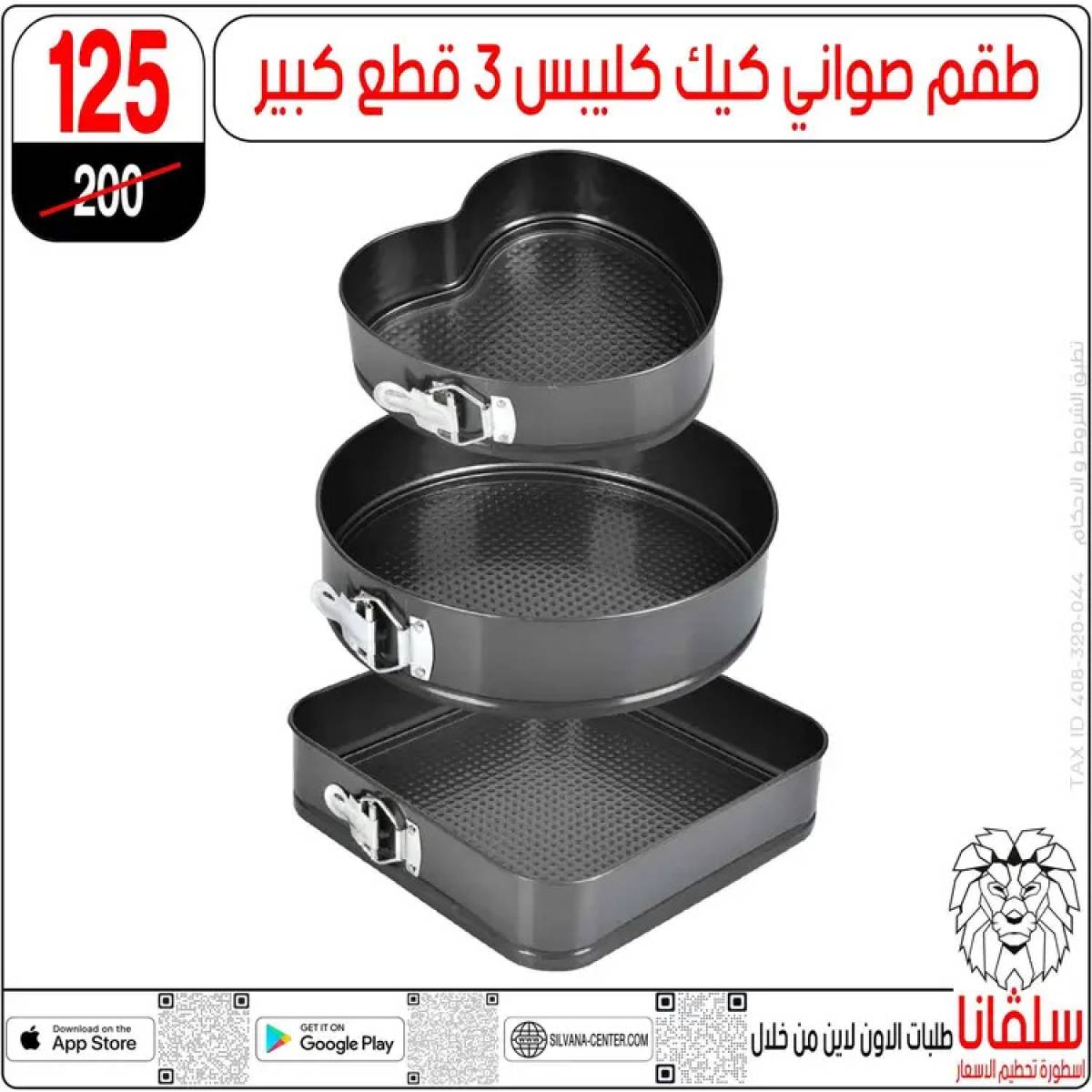 عروض سلفانا سنتر الزاوية الحمراء  من 14 حتى 16 أغسطس 2025 تحطيم الأسعار