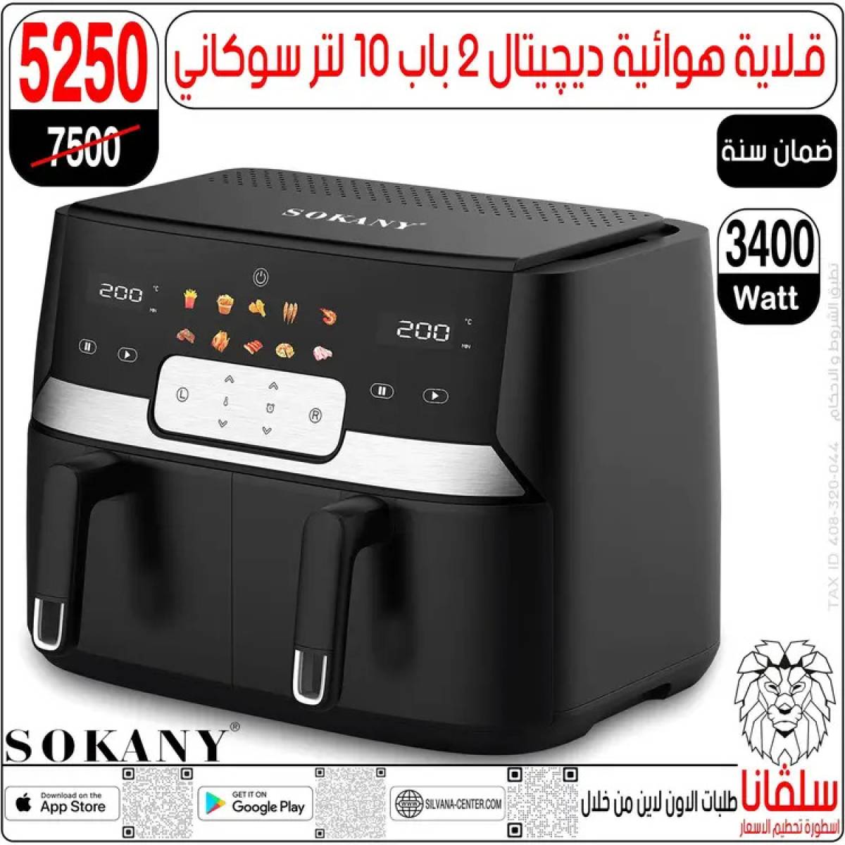 عروض سلفانا سنتر الزاوية الحمراء  من 14 حتى 16 أغسطس 2025 تحطيم الأسعار
