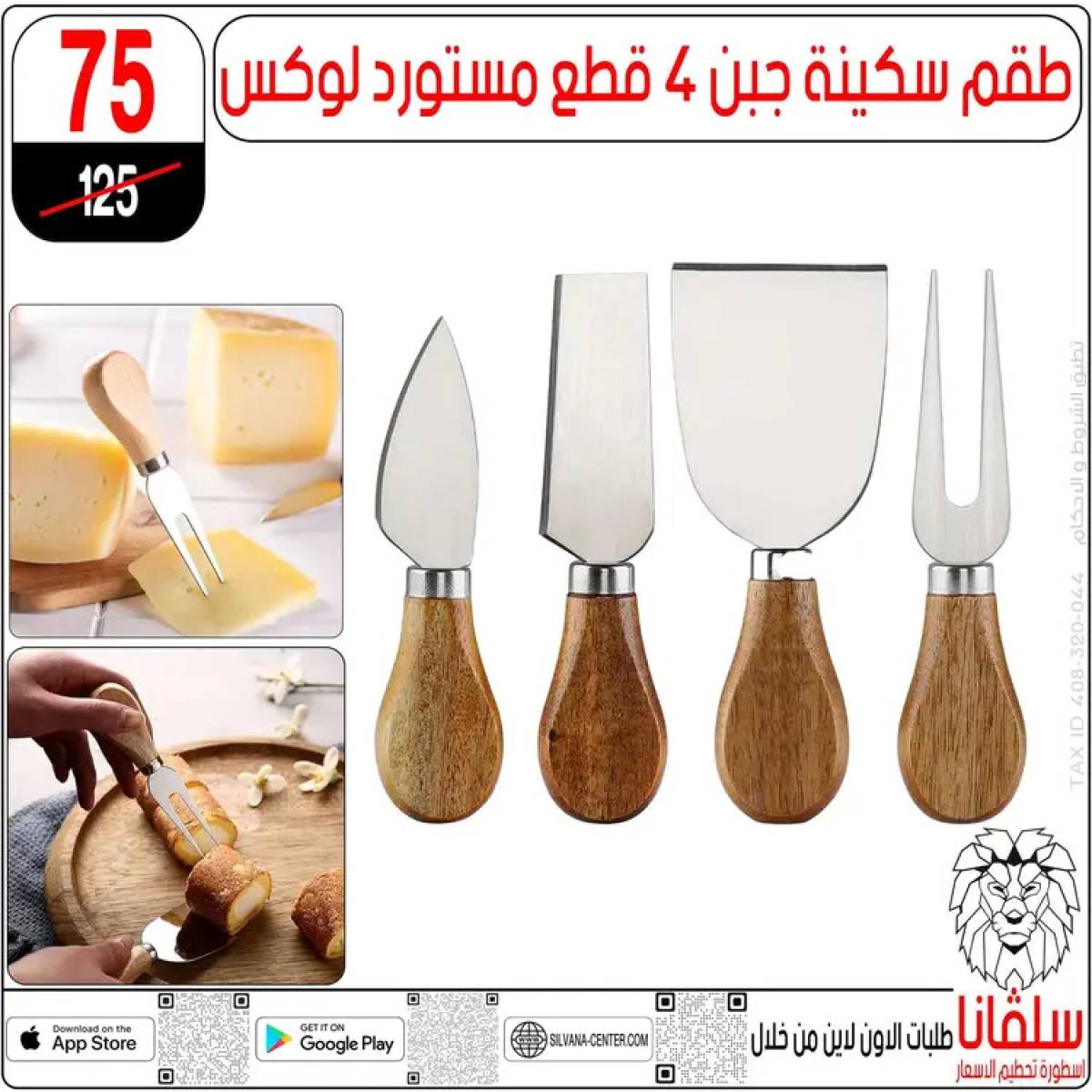 عروض سلفانا سنتر الزاوية الحمراء  من 14 حتى 16 أغسطس 2025 تحطيم الأسعار