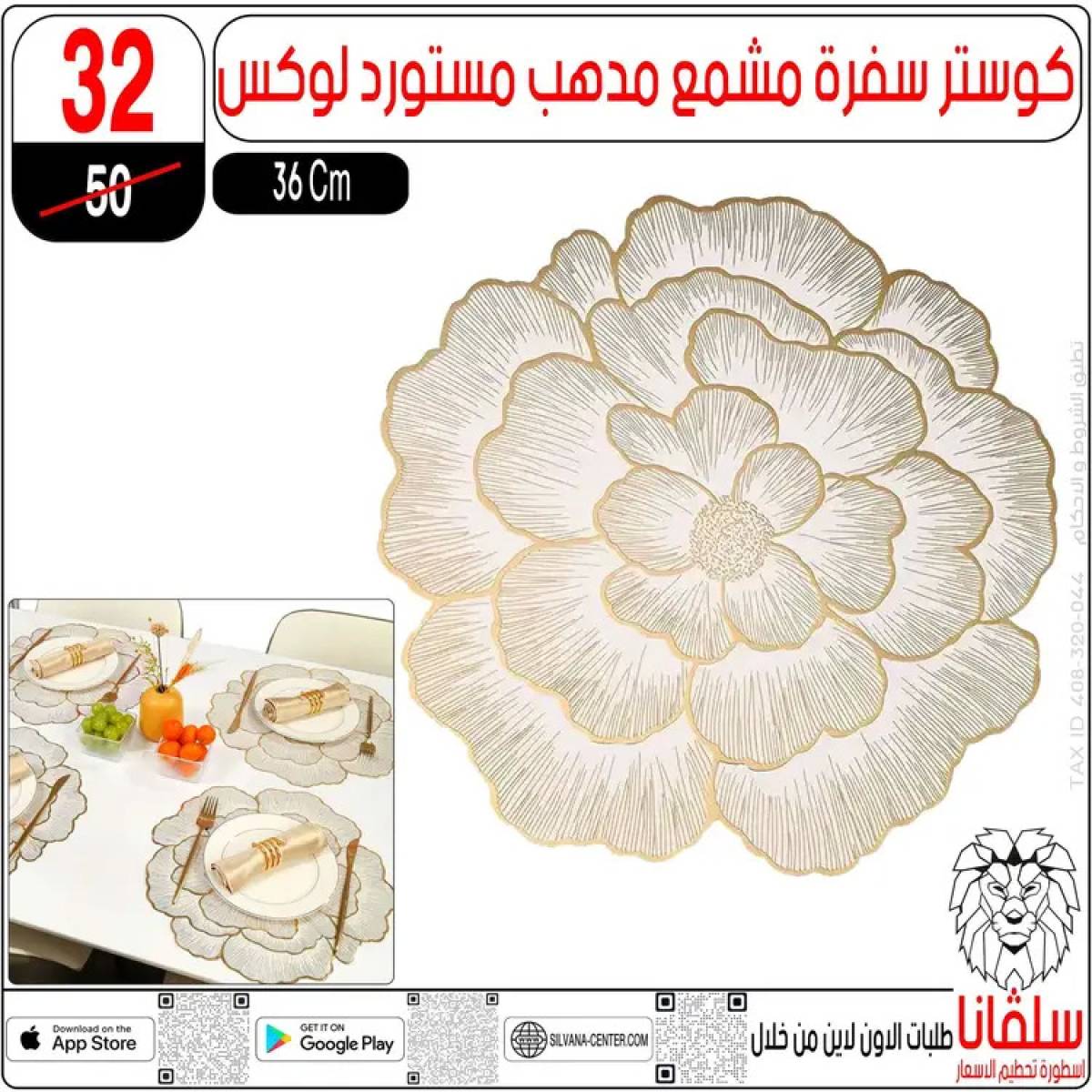 عروض سلفانا سنتر الزاوية الحمراء  من 14 حتى 16 أغسطس 2025 تحطيم الأسعار