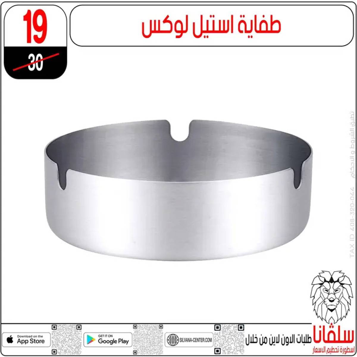 عروض سلفانا سنتر الزاوية الحمراء  من 14 حتى 16 أغسطس 2025 تحطيم الأسعار