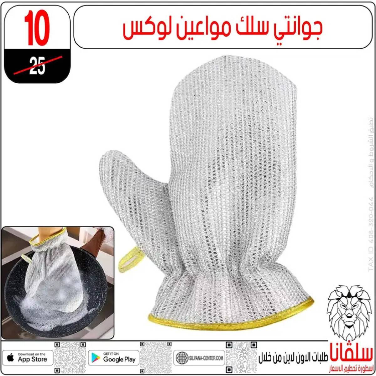 عروض سلفانا سنتر الزاوية الحمراء  من 14 حتى 16 أغسطس 2025 تحطيم الأسعار