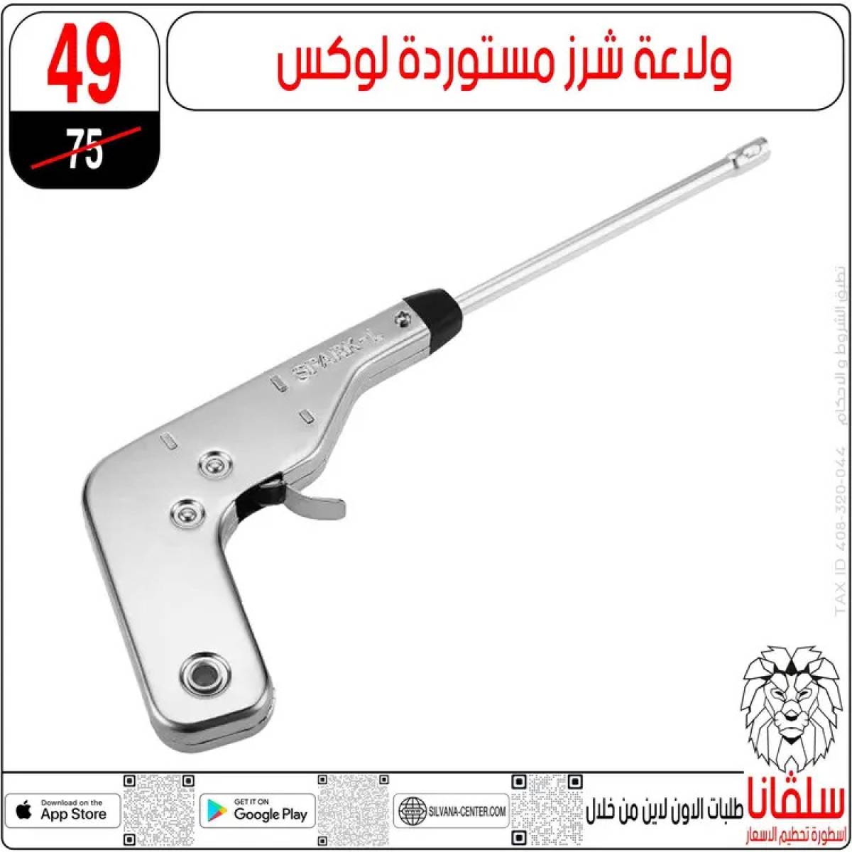عروض سلفانا سنتر الزاوية الحمراء  من 14 حتى 16 أغسطس 2025 تحطيم الأسعار