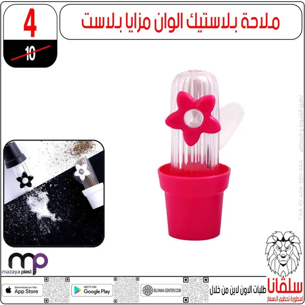 عروض سلفانا سنتر الزاوية الحمراء  من 14 حتى 16 أغسطس 2025 تحطيم الأسعار