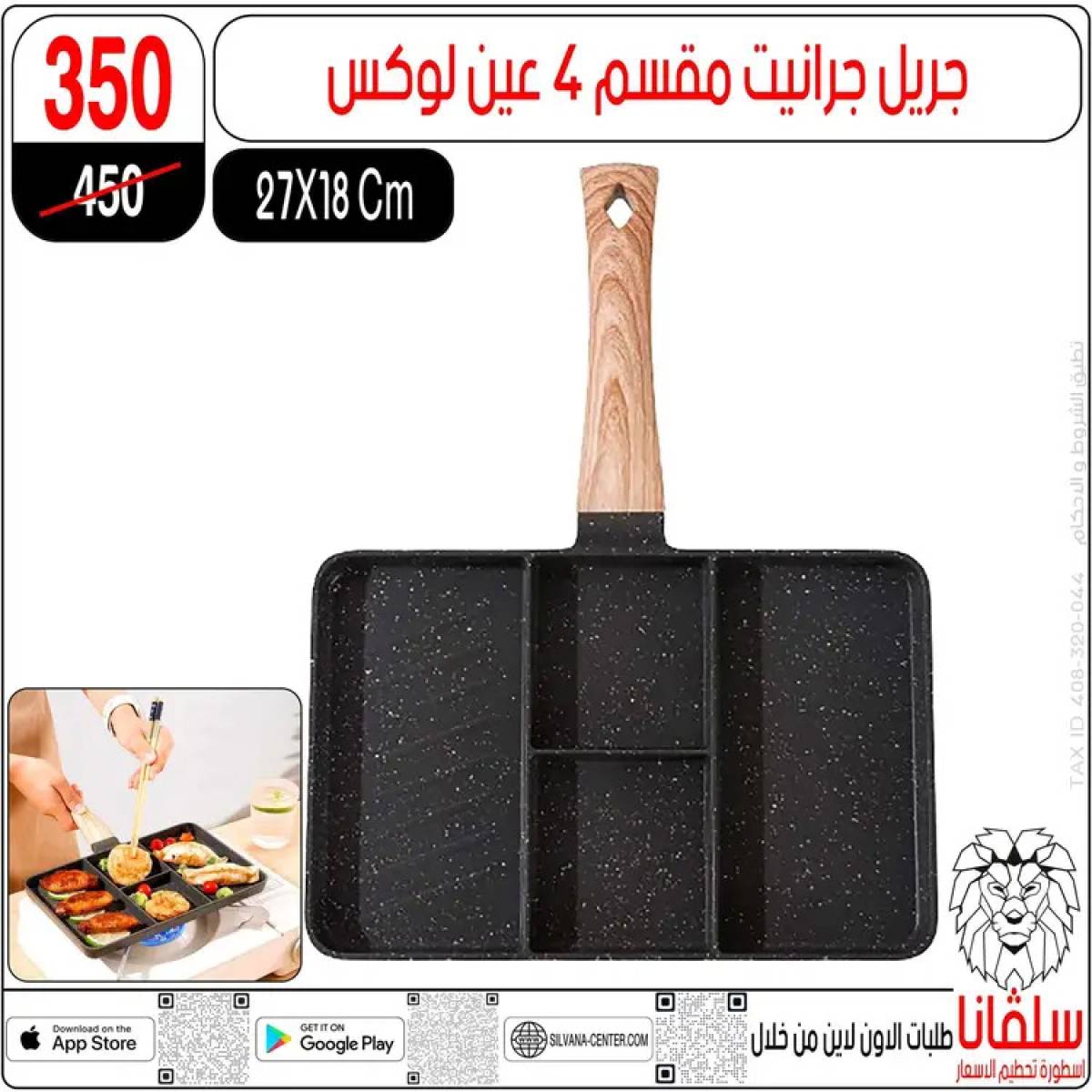 عروض سلفانا سنتر الزاوية الحمراء  من 14 حتى 16 أغسطس 2025 تحطيم الأسعار