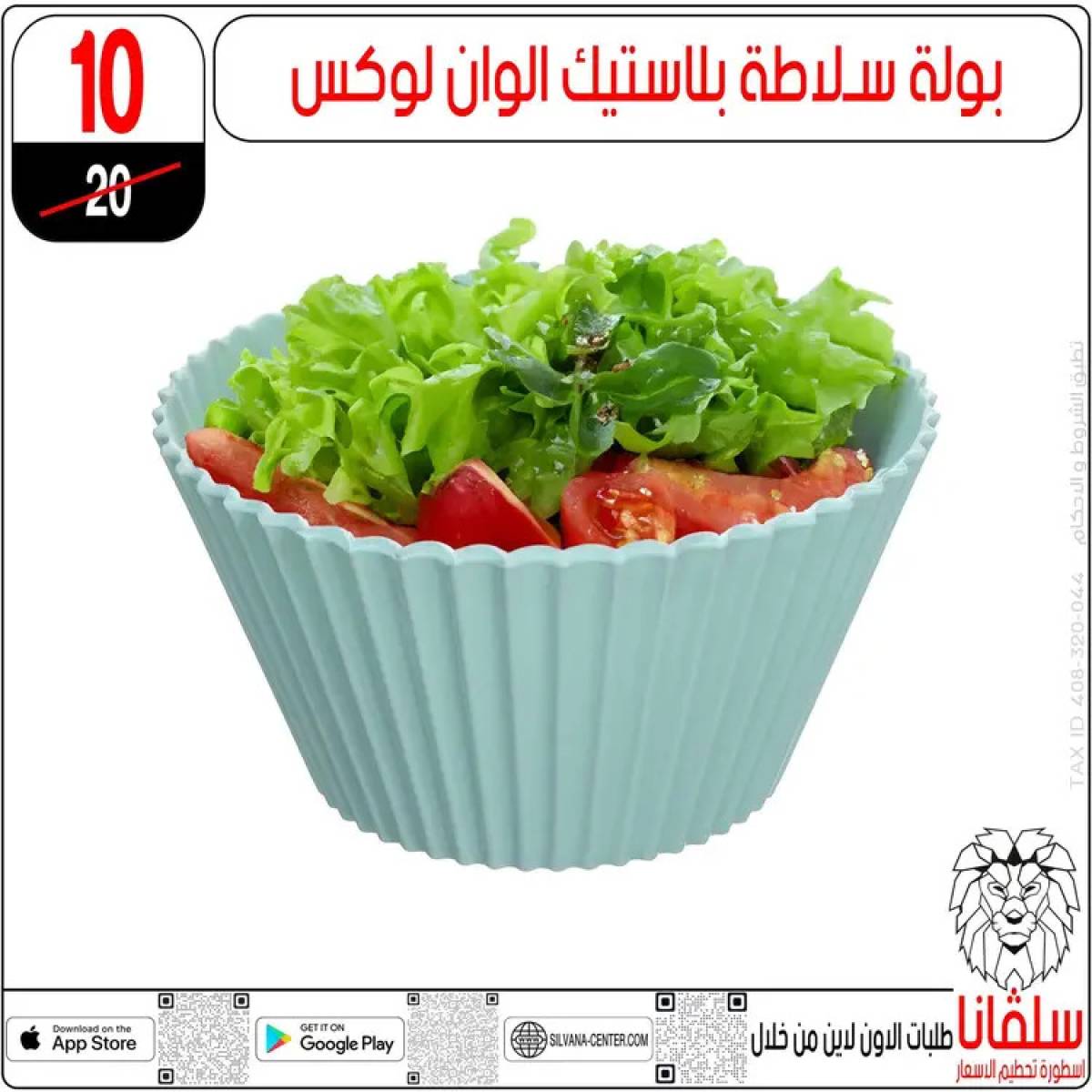 عروض سلفانا سنتر الزاوية الحمراء  من 14 حتى 16 أغسطس 2025 تحطيم الأسعار
