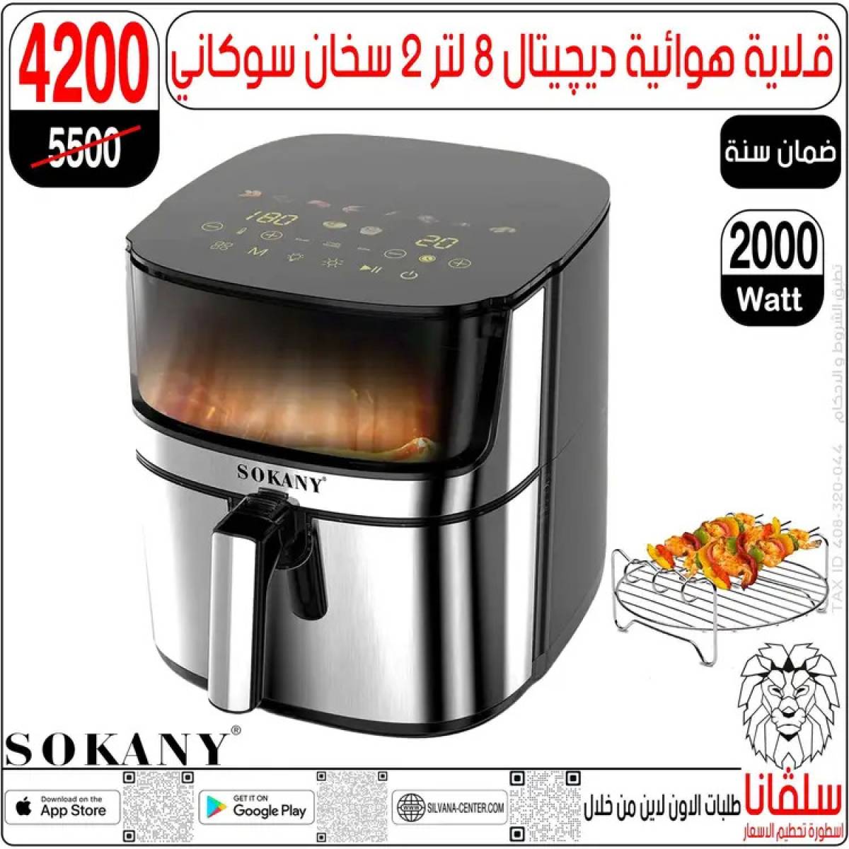 عروض سلفانا سنتر الزاوية الحمراء  من 14 حتى 16 أغسطس 2025 تحطيم الأسعار