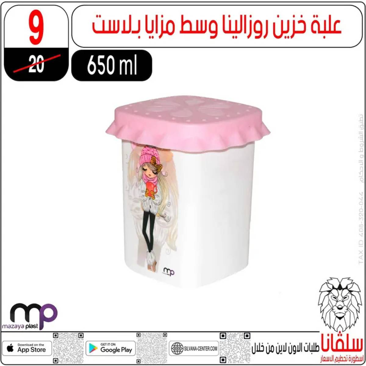 عروض سلفانا سنتر الزاوية الحمراء  من 14 حتى 16 أغسطس 2025 تحطيم الأسعار