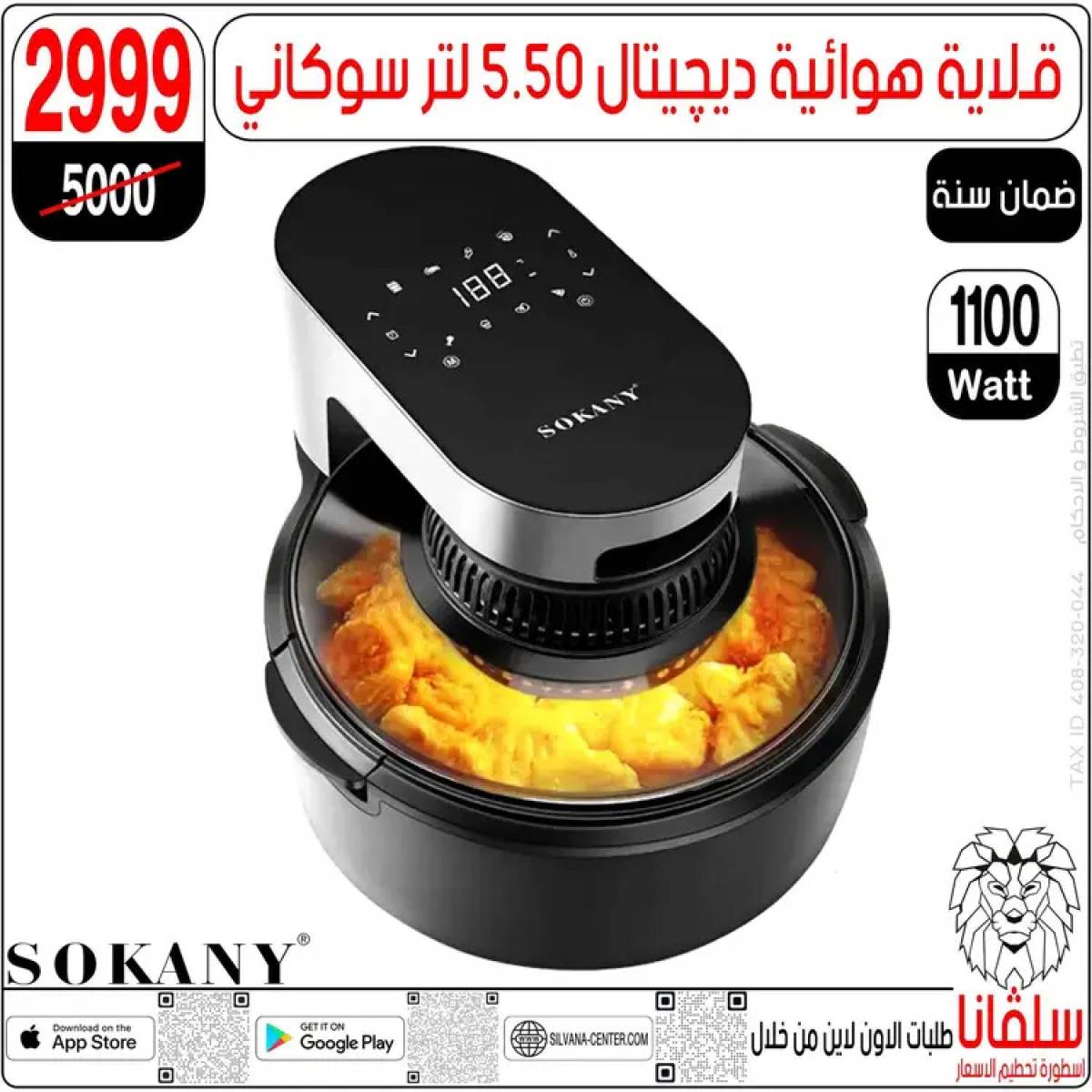 عروض سلفانا سنتر الزاوية الحمراء  من 14 حتى 16 أغسطس 2025 تحطيم الأسعار