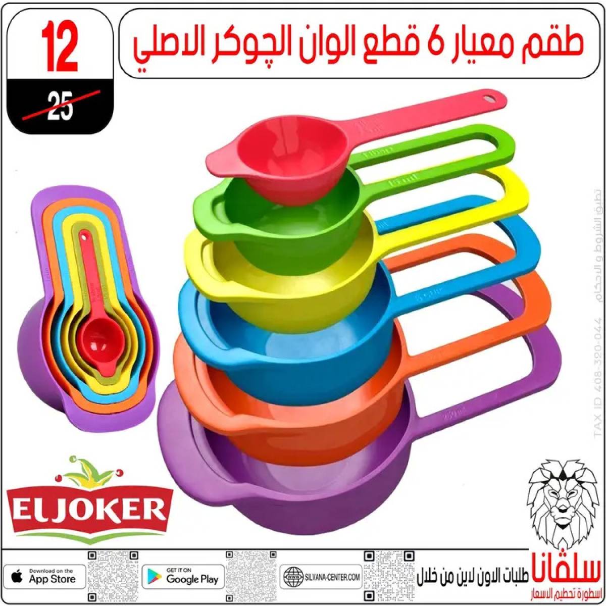 عروض سلفانا سنتر الزاوية الحمراء  من 14 حتى 16 أغسطس 2025 تحطيم الأسعار