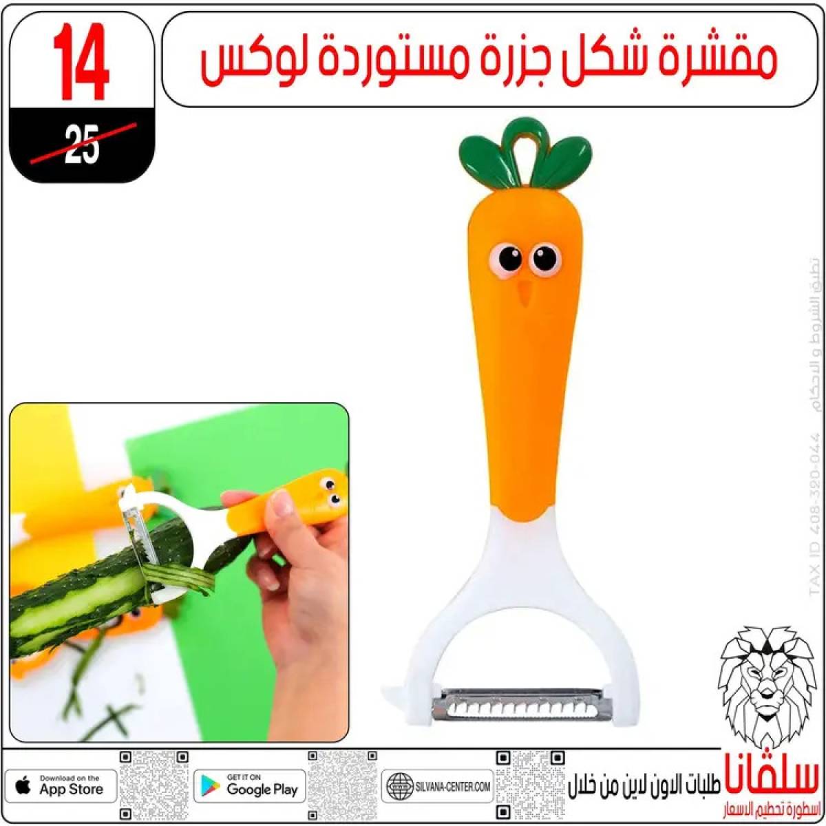 عروض سلفانا سنتر الزاوية الحمراء  من 14 حتى 16 أغسطس 2025 تحطيم الأسعار