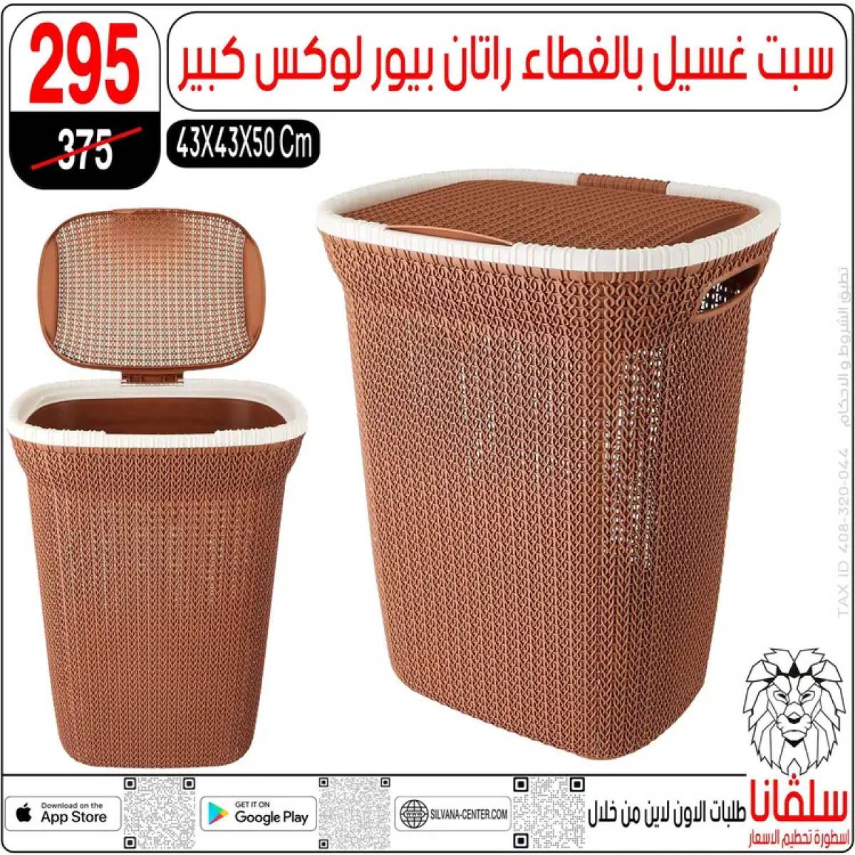 عروض سلفانا سنتر الزاوية الحمراء  من 14 حتى 16 أغسطس 2025 تحطيم الأسعار