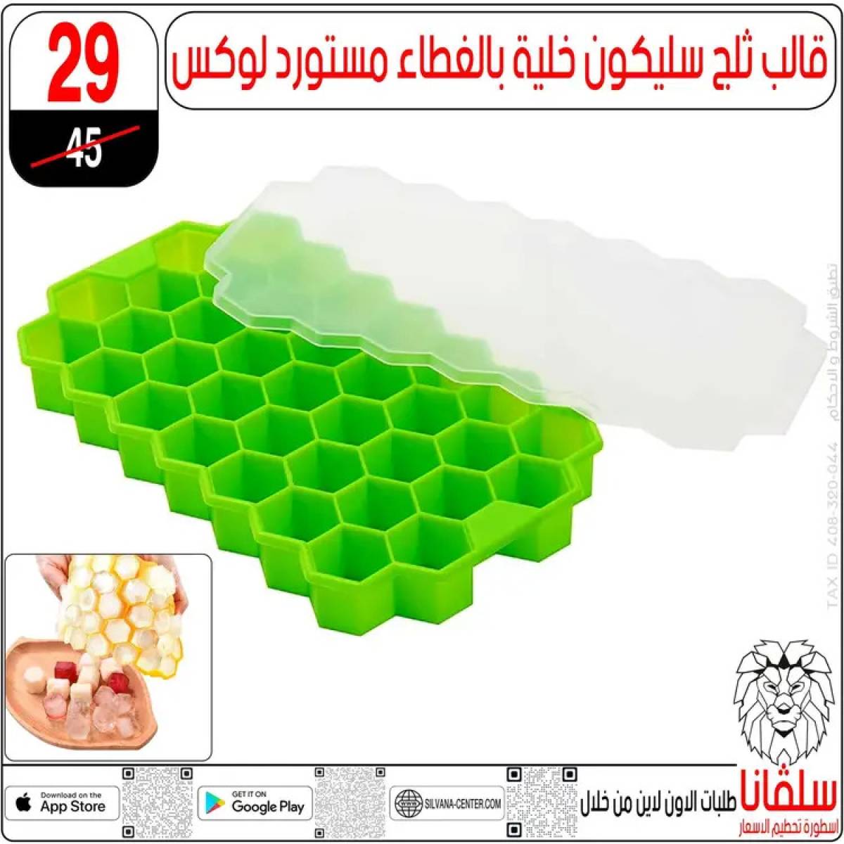 عروض سلفانا سنتر الزاوية الحمراء  من 14 حتى 16 أغسطس 2025 تحطيم الأسعار