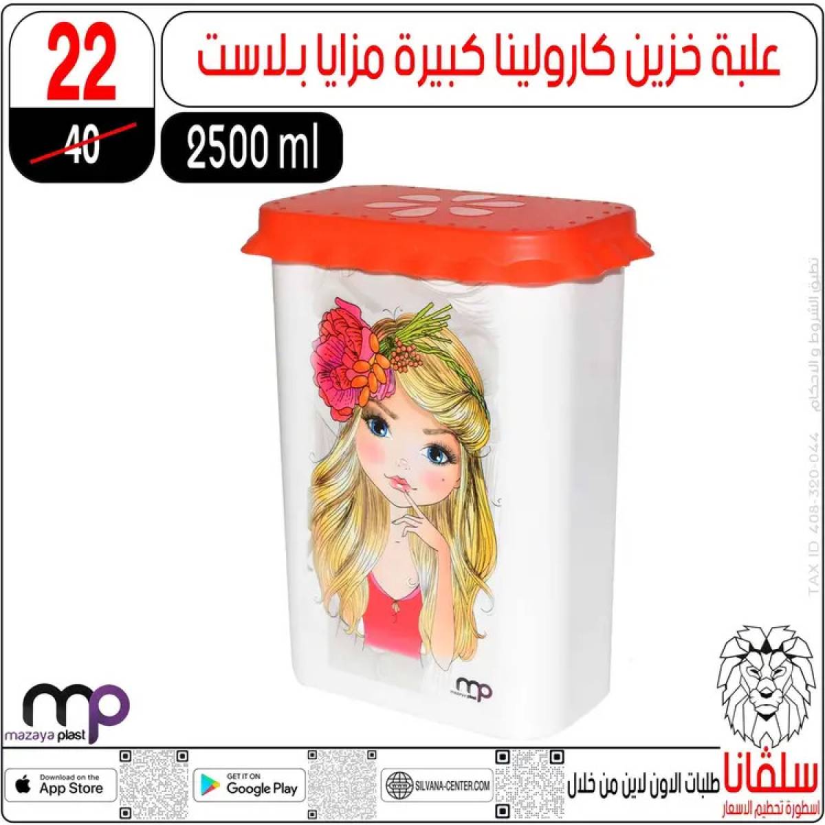 عروض سلفانا سنتر الزاوية الحمراء  من 14 حتى 16 أغسطس 2025 تحطيم الأسعار