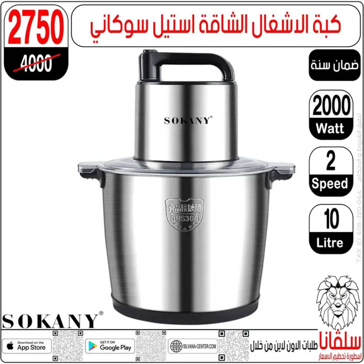 عروض سلفانا سنتر الزاوية الحمراء  من 14 حتى 16 أغسطس 2025 تحطيم الأسعار