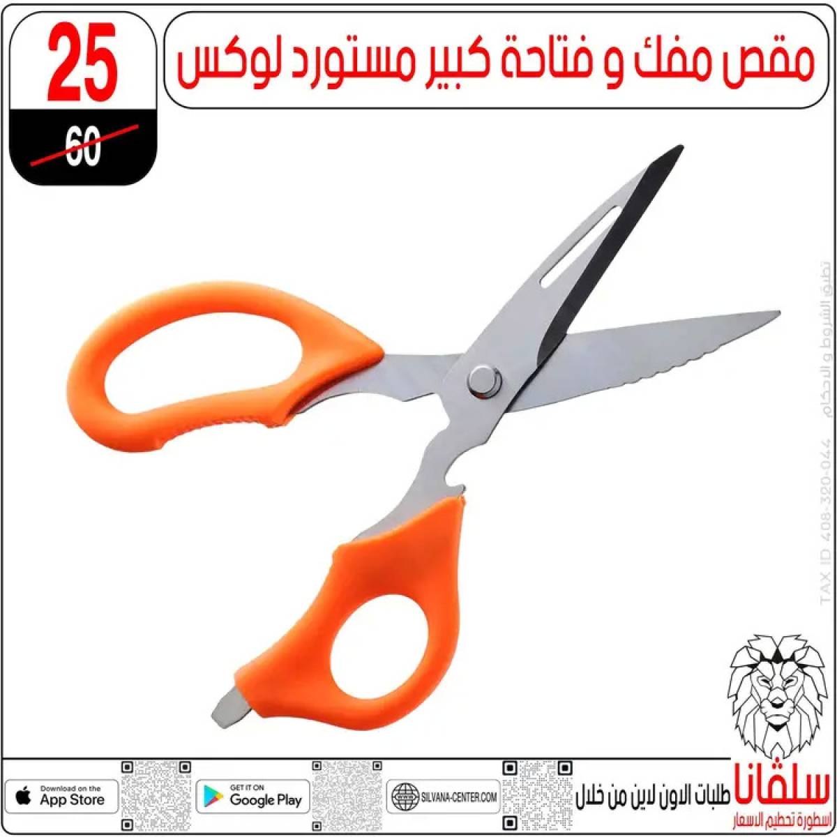 عروض سلفانا سنتر الزاوية الحمراء  من 14 حتى 16 أغسطس 2025 تحطيم الأسعار