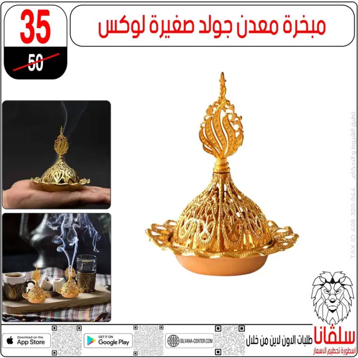 عروض سلفانا سنتر الزاوية الحمراء  من 14 حتى 16 أغسطس 2025 تحطيم الأسعار