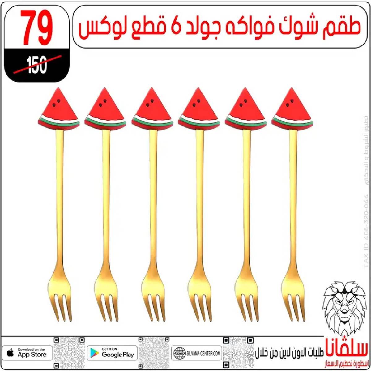 عروض سلفانا سنتر الزاوية الحمراء  من 14 حتى 16 أغسطس 2025 تحطيم الأسعار