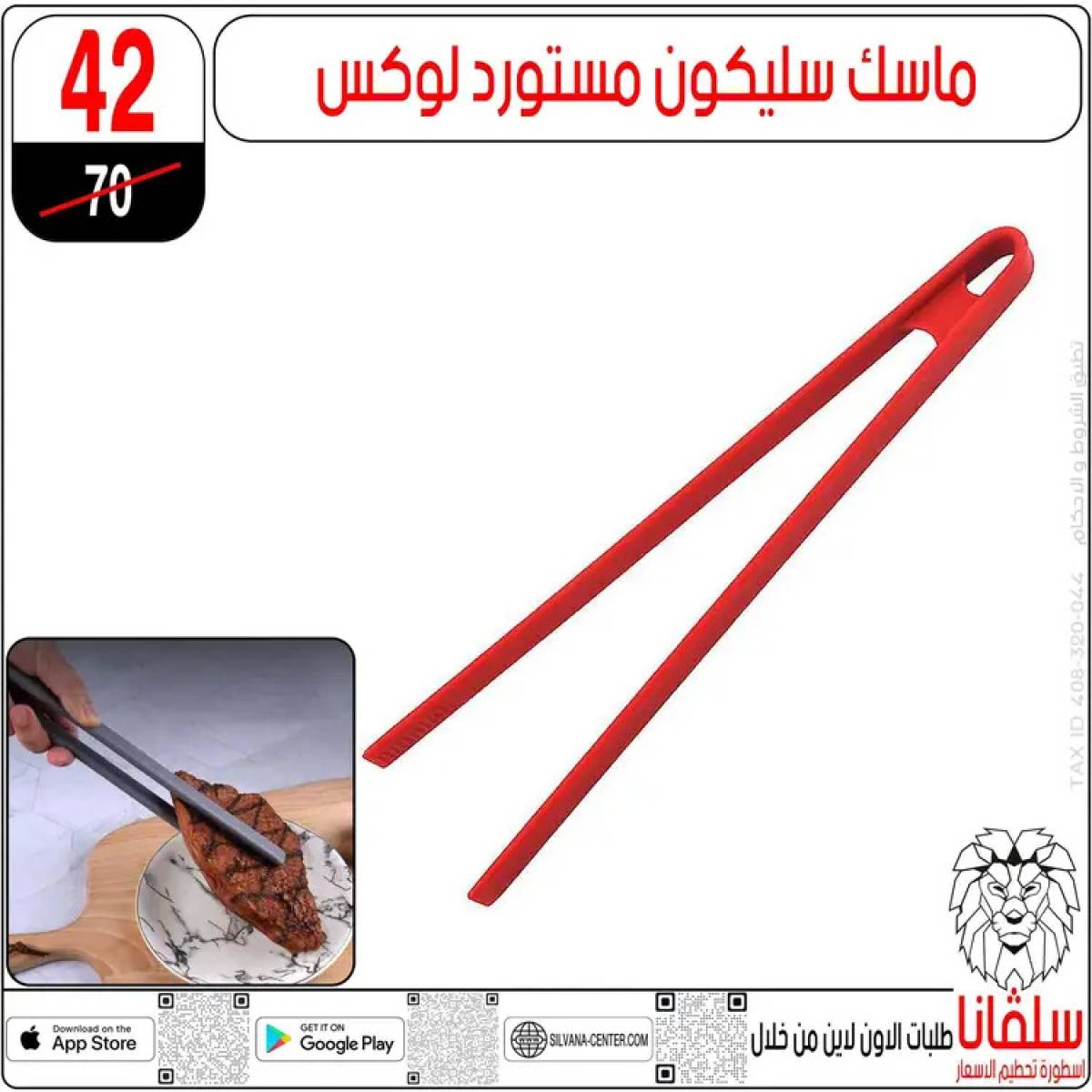 عروض سلفانا سنتر الزاوية الحمراء  من 14 حتى 16 أغسطس 2025 تحطيم الأسعار