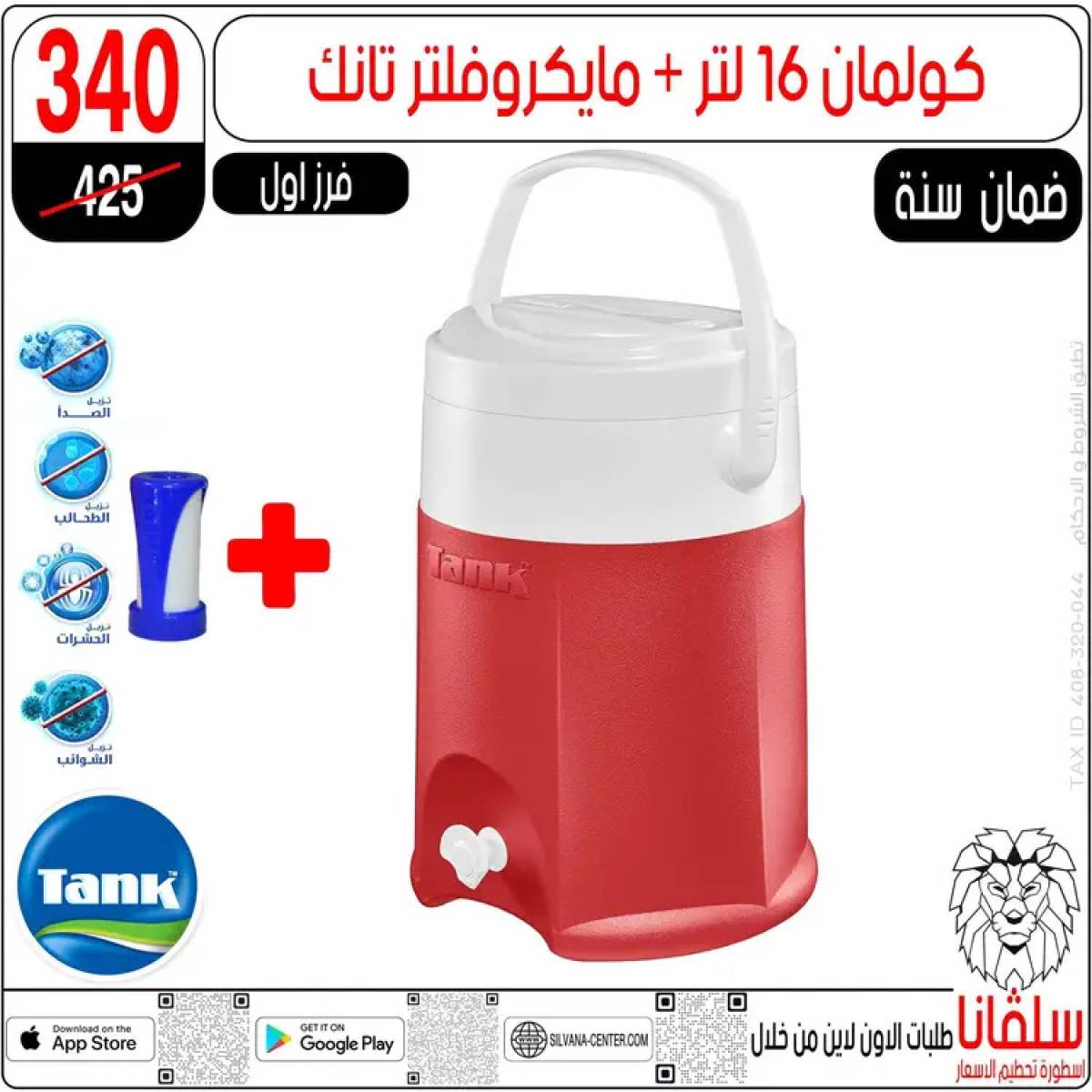 عروض سلفانا سنتر الزاوية الحمراء  من 14 حتى 16 أغسطس 2025 تحطيم الأسعار